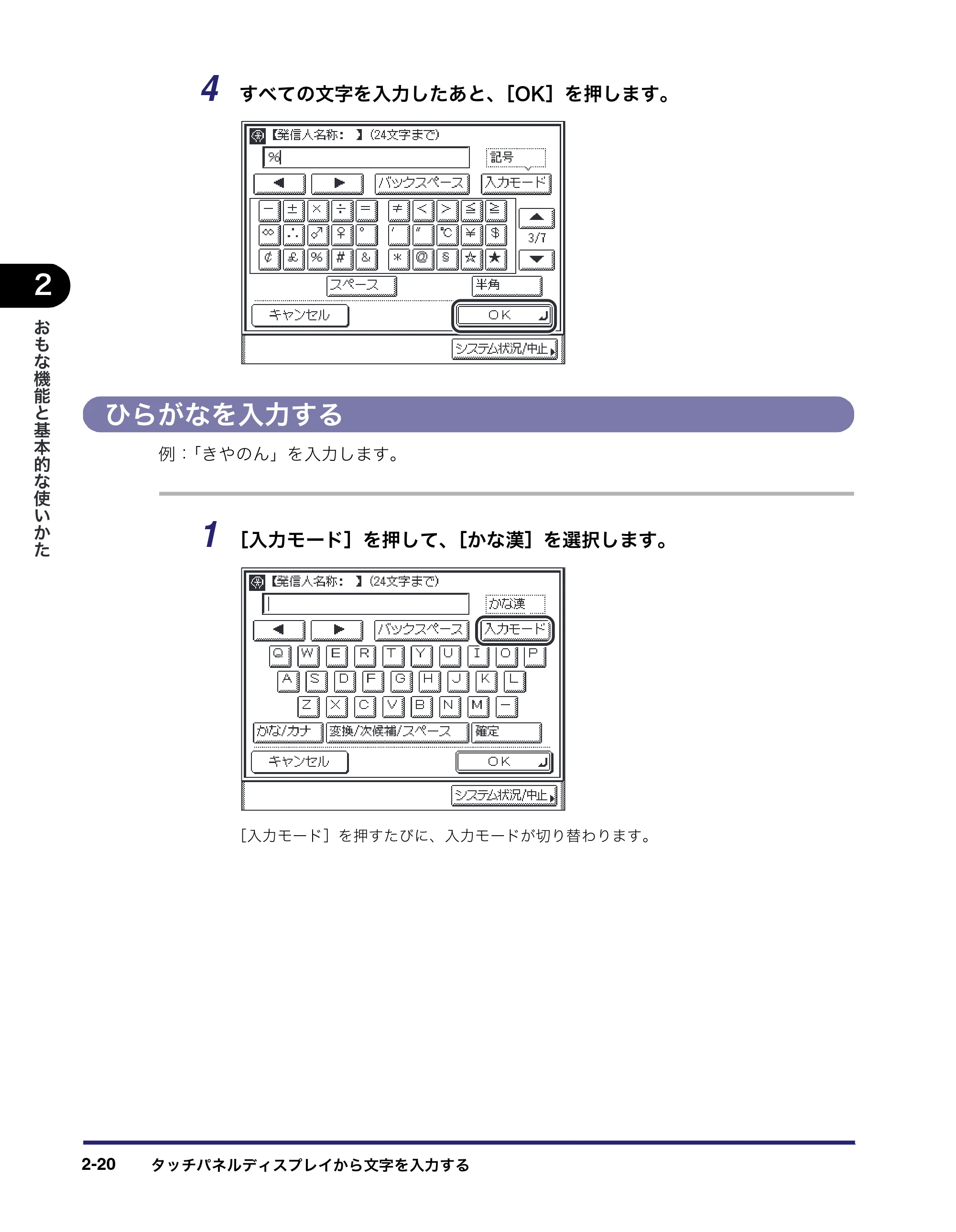 キヤノン MF7450N/MF7350N/MF7330 ユーザーズガイド （PDF形式／23.39Mバイト） — ひらがなを入力する — 原本ページ — 72ページ
