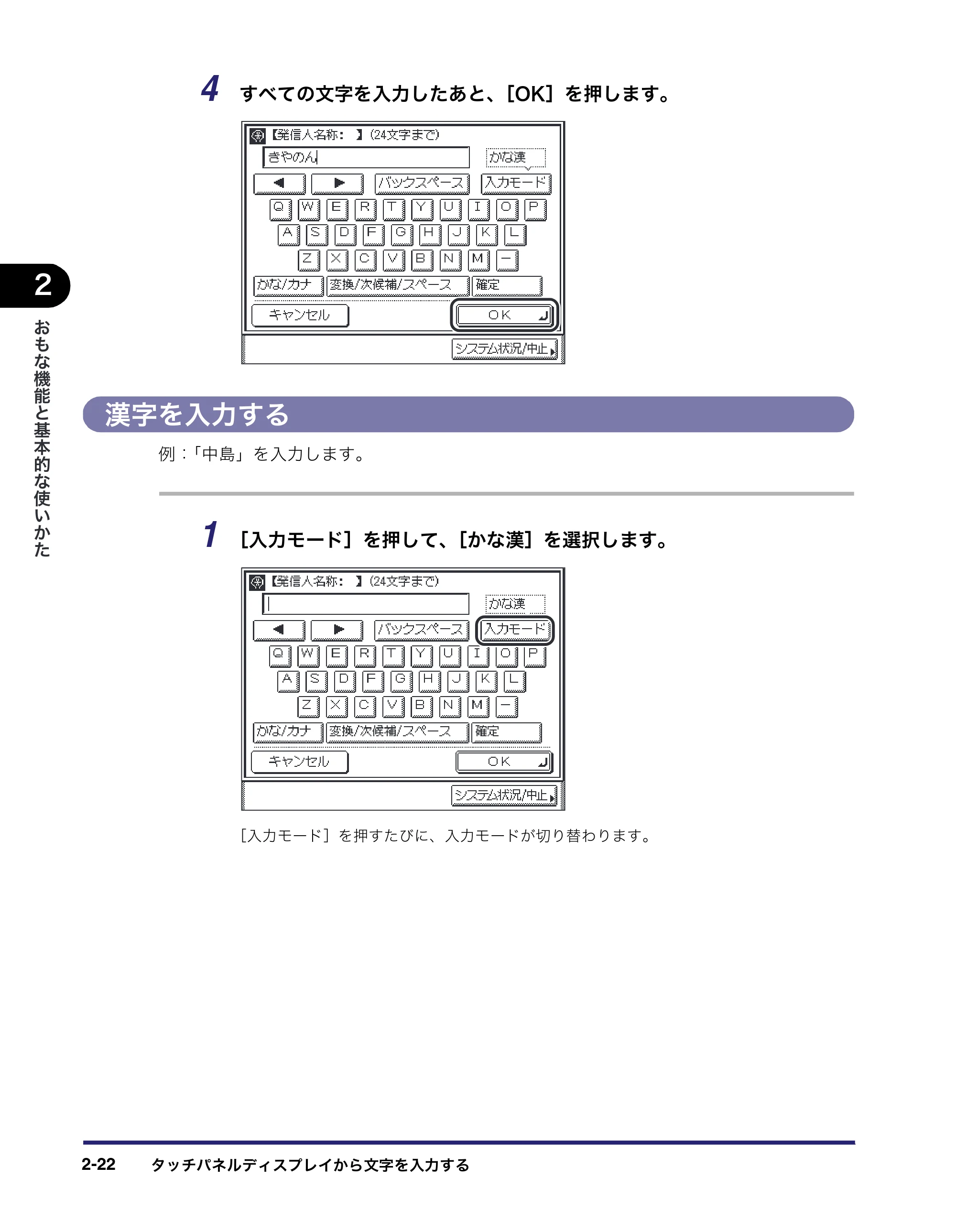 キヤノン MF7450N/MF7350N/MF7330 ユーザーズガイド （PDF形式／23.39Mバイト） — 漢字を入力する — 原本ページ — 74ページ