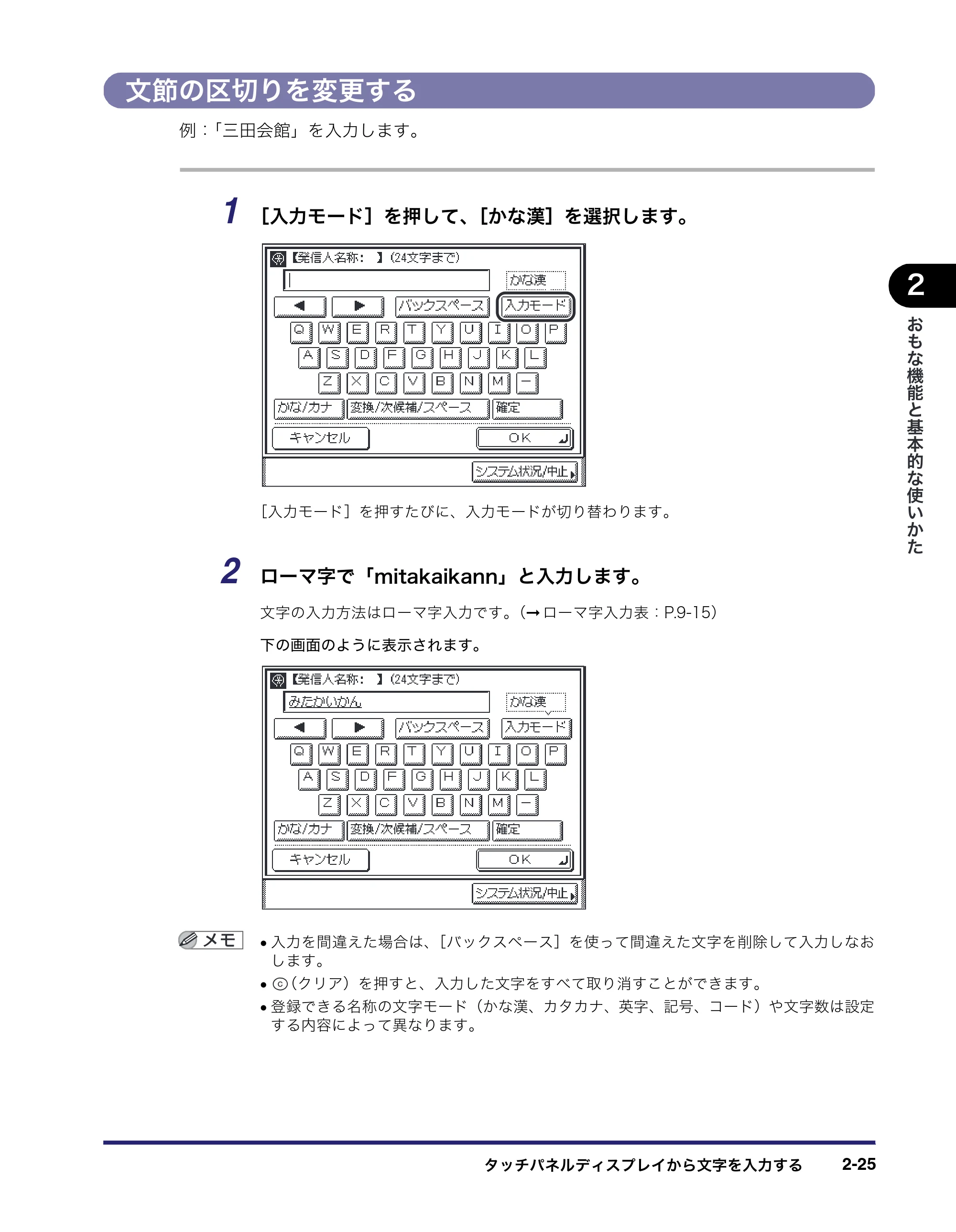 キヤノン MF7450N/MF7350N/MF7330 ユーザーズガイド （PDF形式／23.39Mバイト） — 文節の区切りを変更する — 原本ページ — 77ページ