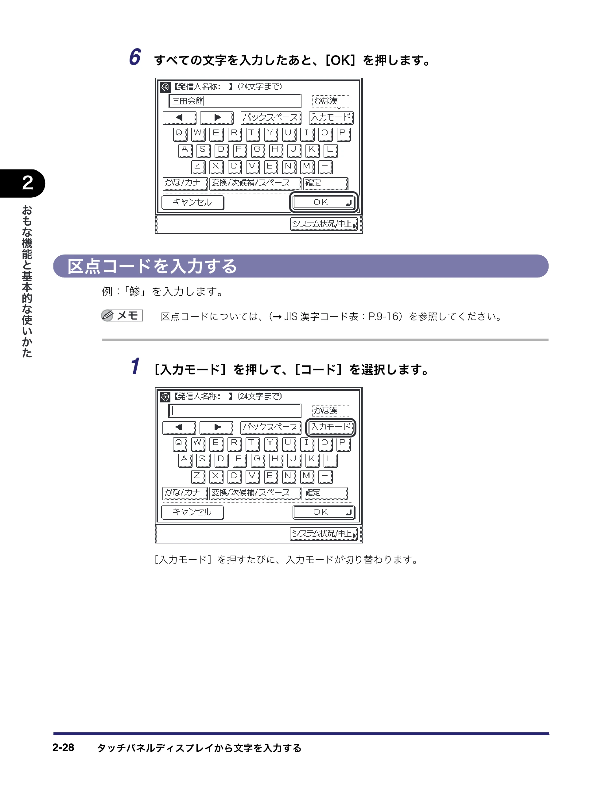 キヤノン MF7450N/MF7350N/MF7330 ユーザーズガイド （PDF形式／23.39Mバイト） — 区点コードを入力する — 原本ページ — 80ページ