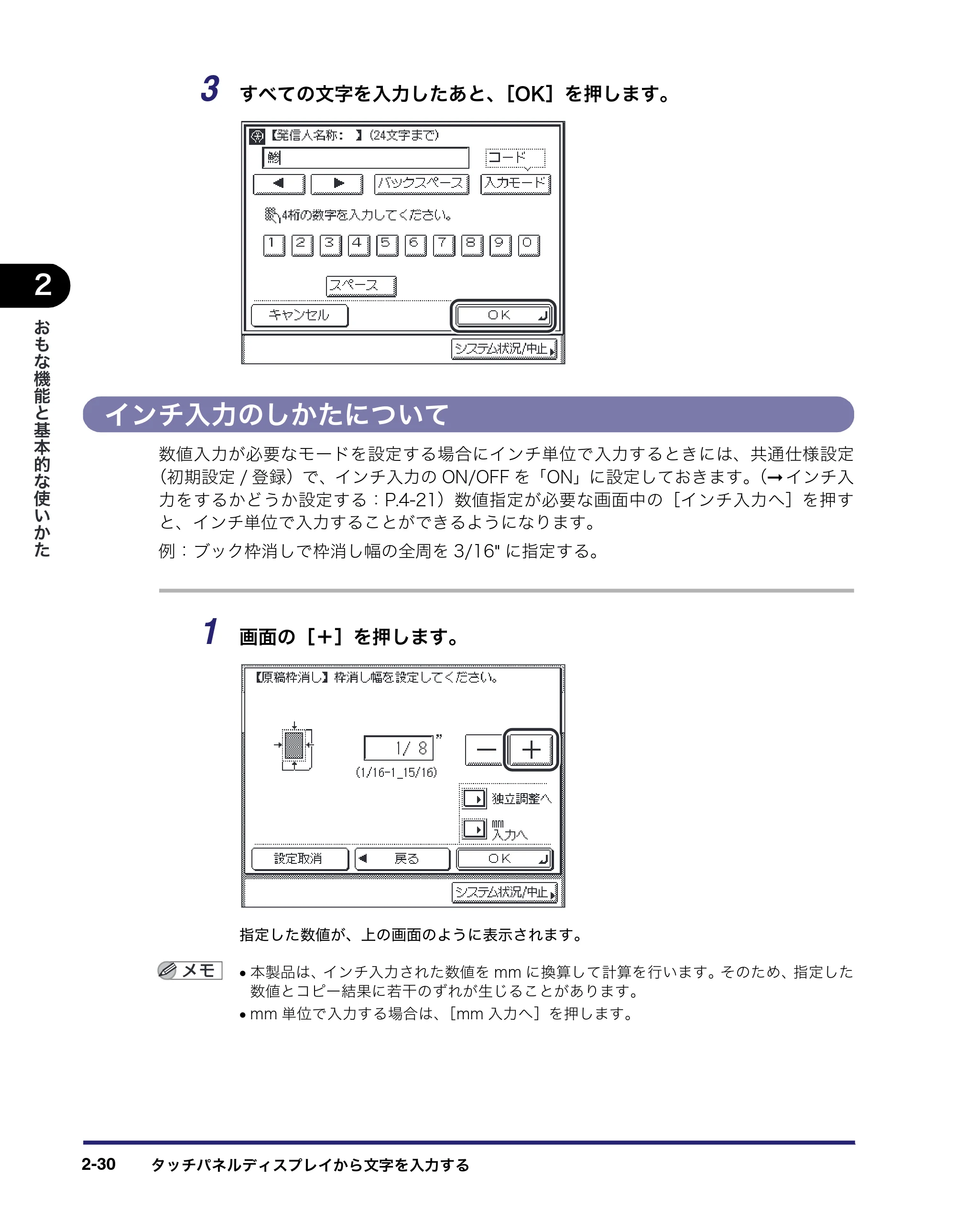 キヤノン MF7450N/MF7350N/MF7330 ユーザーズガイド （PDF形式／23.39Mバイト） — インチ入力のしかたについて — 原本ページ — 82ページ