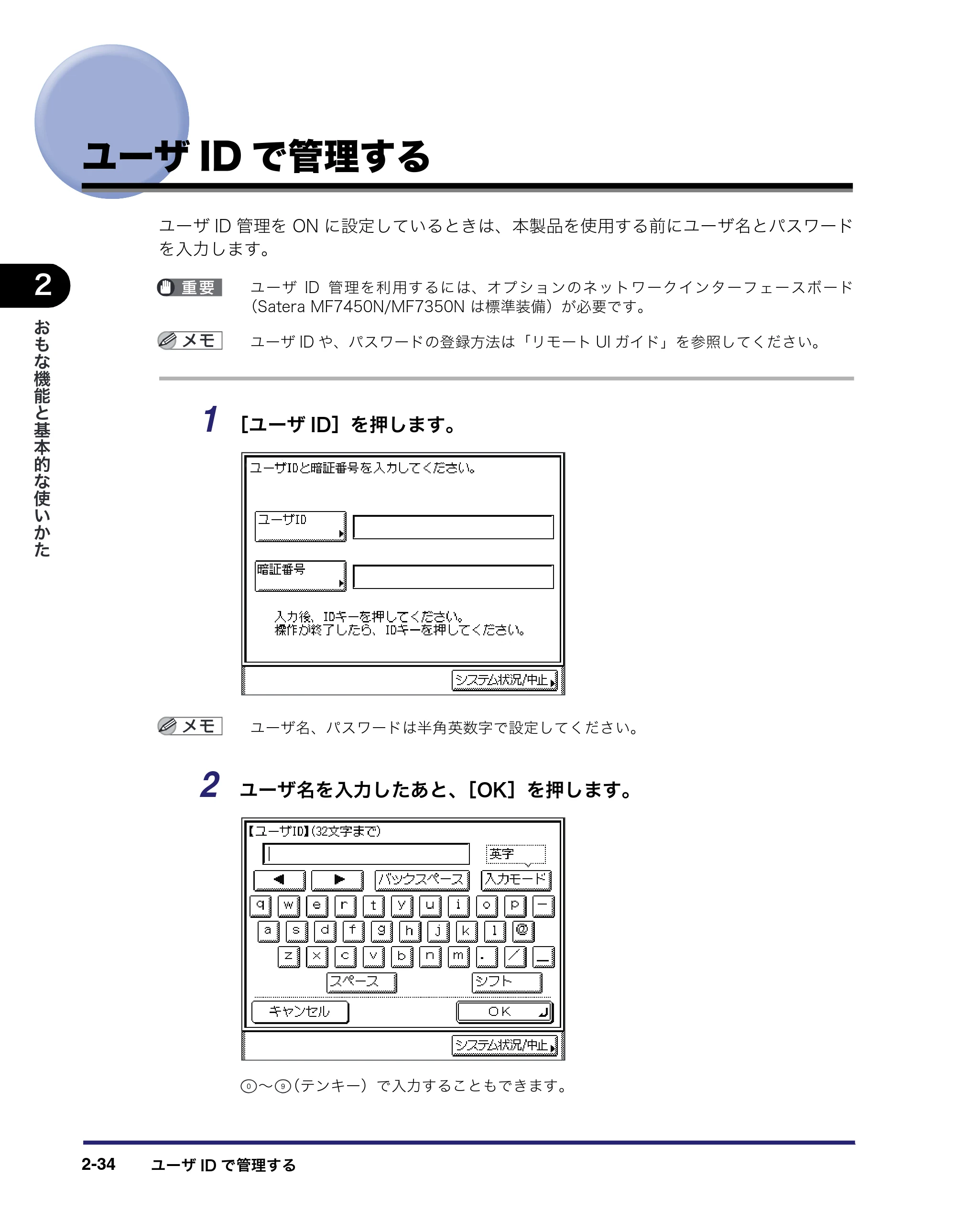 キヤノン MF7450N/MF7350N/MF7330 ユーザーズガイド （PDF形式／23.39Mバイト） — ユーザIDで管理する — 原本ページ — 86ページ