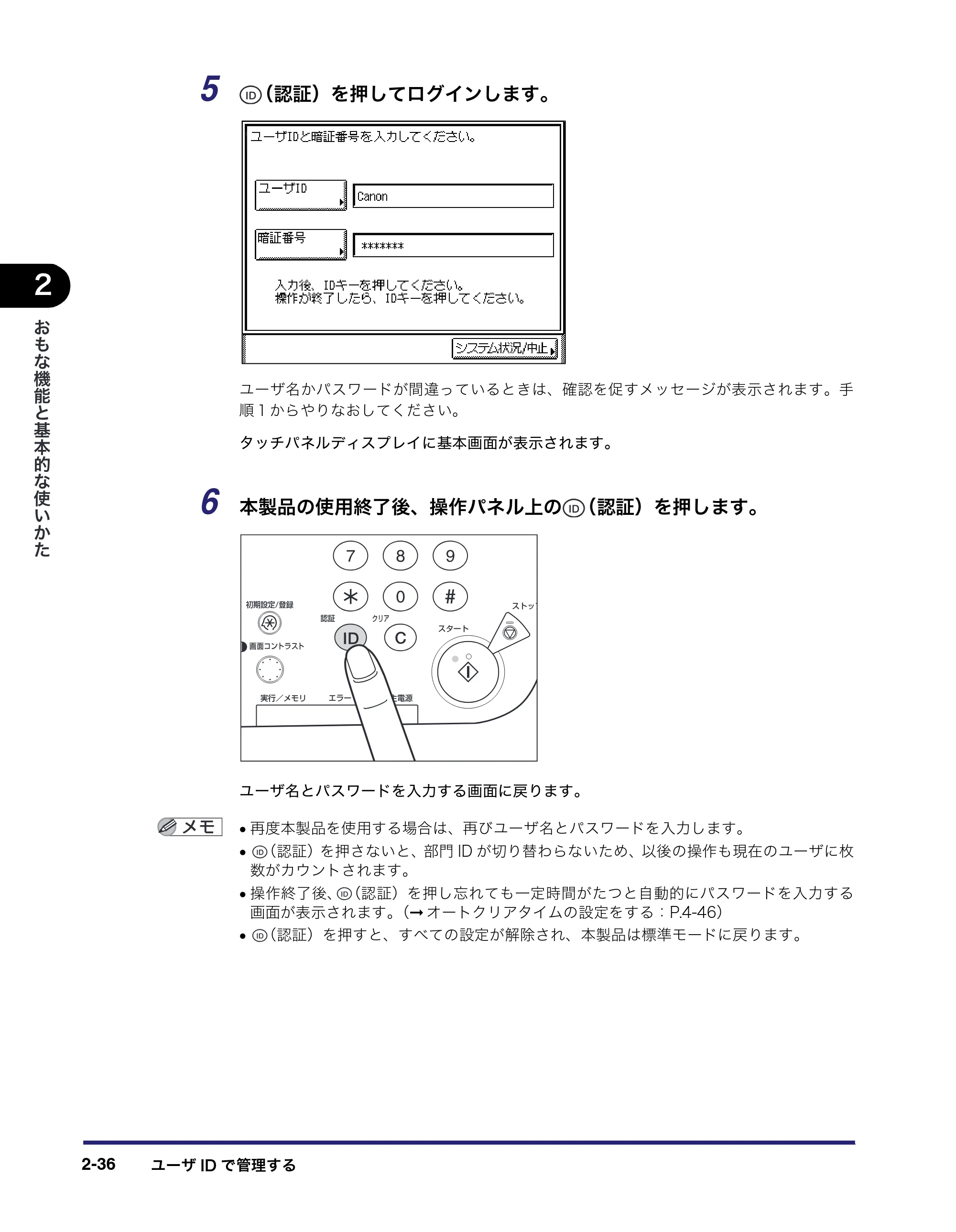 キヤノン MF7450N/MF7350N/MF7330 ユーザーズガイド （PDF形式／23.39Mバイト） — 原本ページ — 88ページ