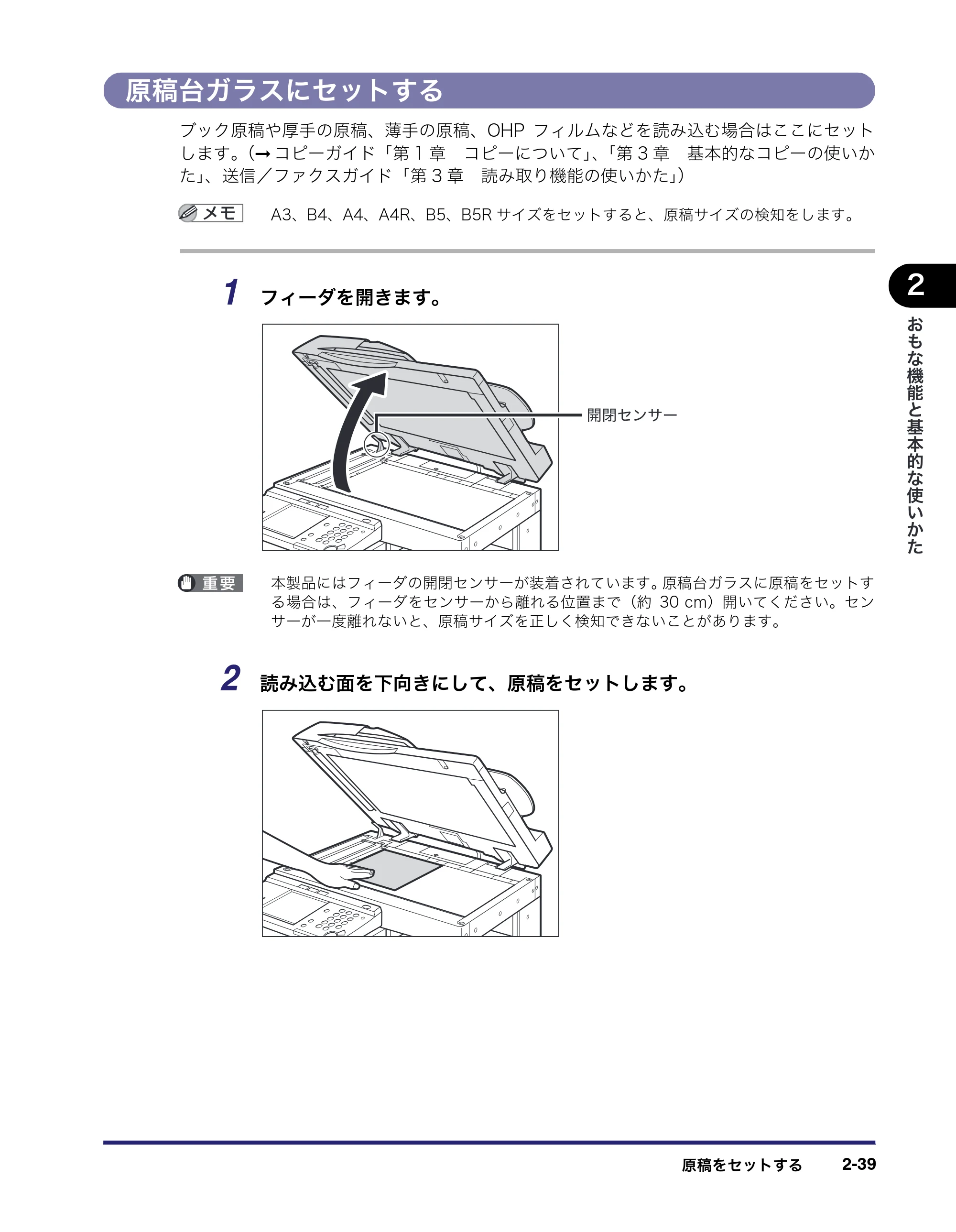 キヤノン MF7450N/MF7350N/MF7330 ユーザーズガイド （PDF形式／23.39Mバイト） — 原稿台ガラスにセットする — 原本ページ — 91ページ