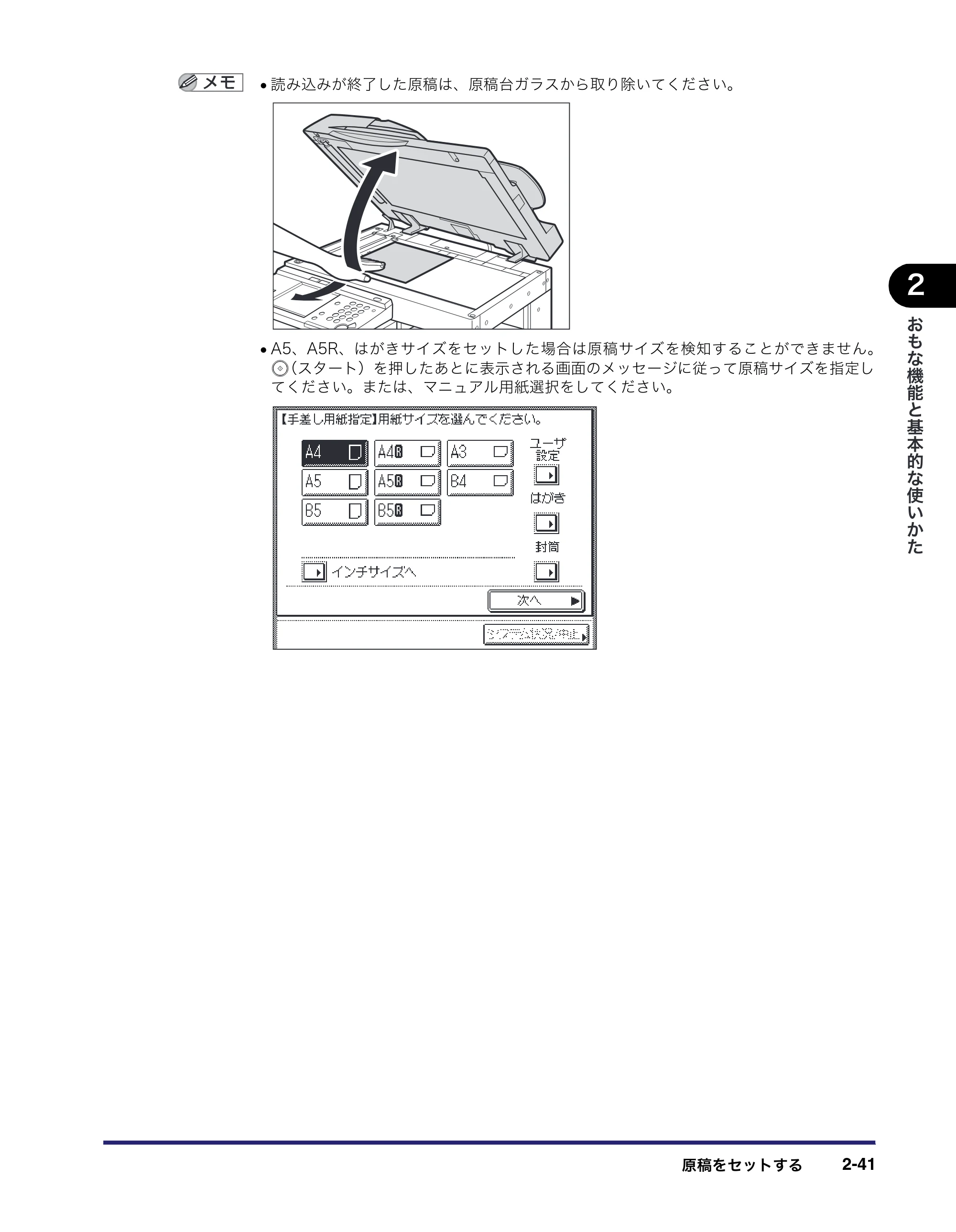 キヤノン MF7450N/MF7350N/MF7330 ユーザーズガイド （PDF形式／23.39Mバイト） — 原本ページ — 93ページ