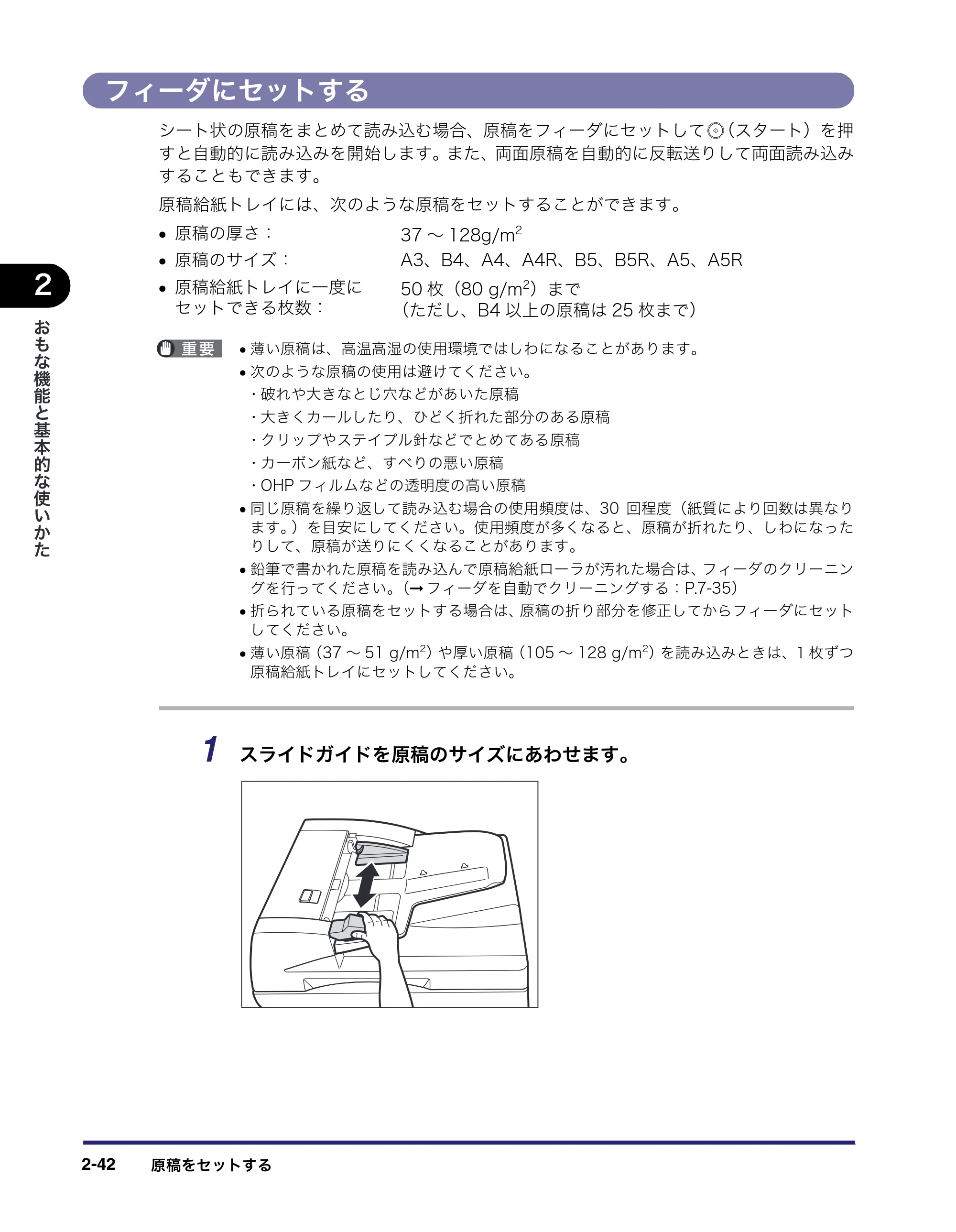 キヤノン MF7450N/MF7350N/MF7330 ユーザーズガイド （PDF形式／23.39Mバイト） — フィーダにセットする — 原本ページ — 94ページ