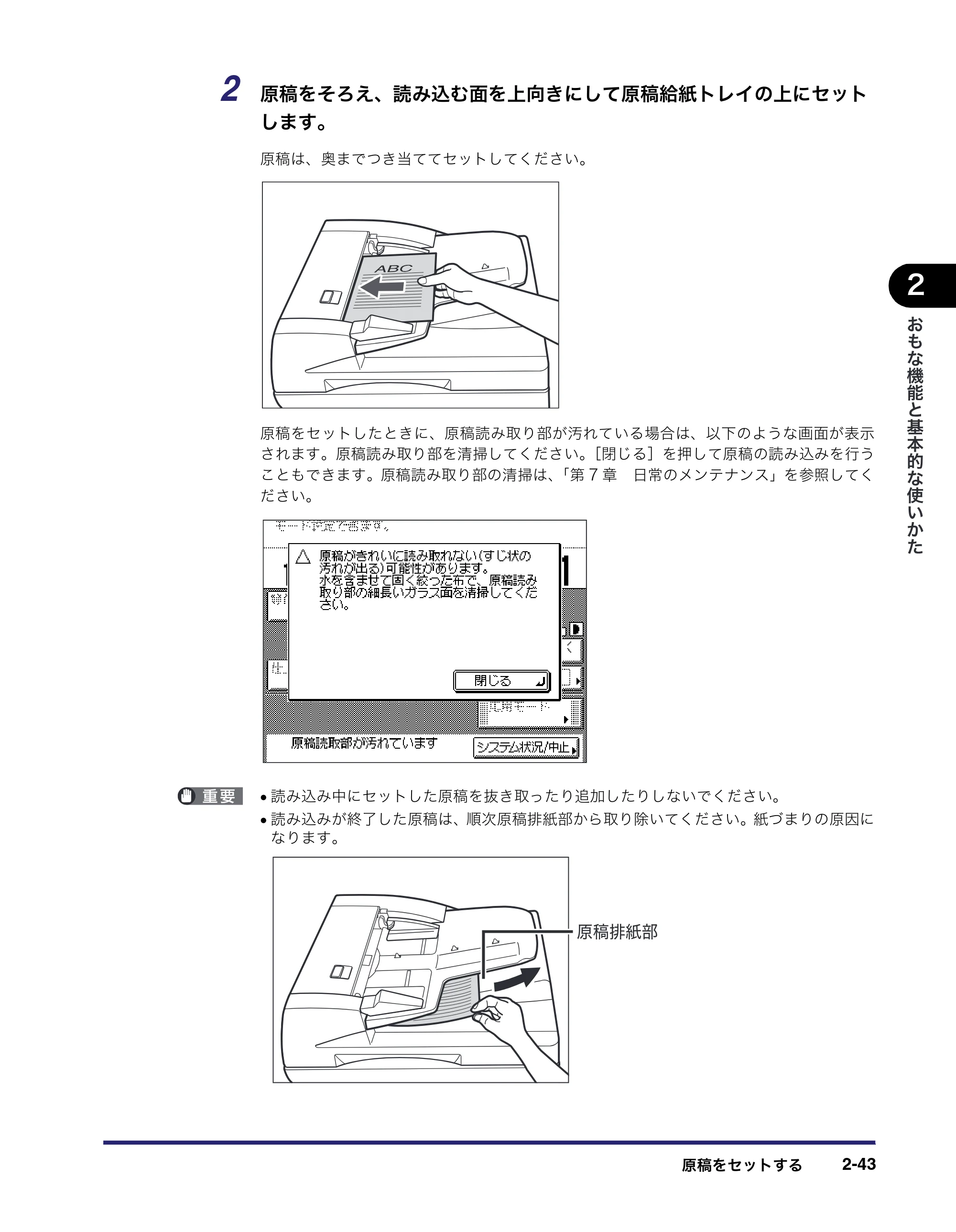 キヤノン MF7450N/MF7350N/MF7330 ユーザーズガイド （PDF形式／23.39Mバイト） — 原本ページ — 95ページ