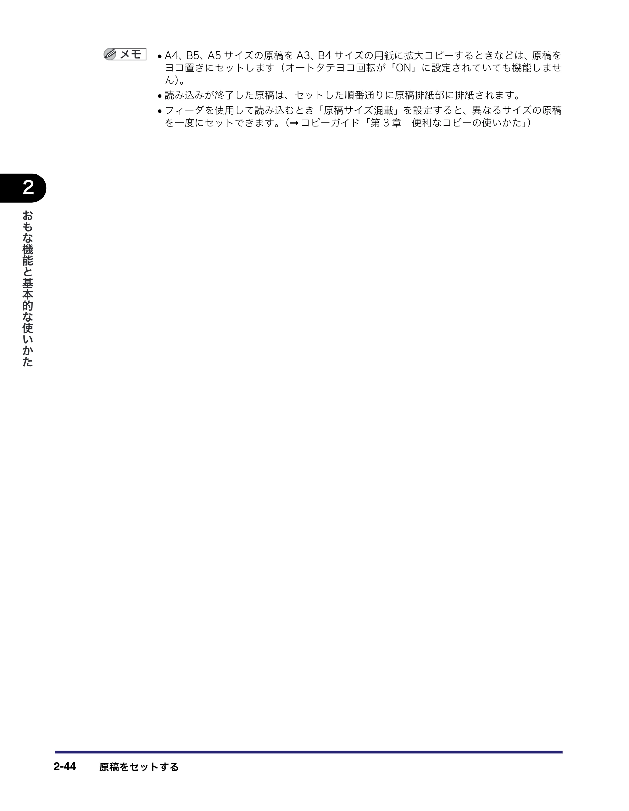 キヤノン MF7450N/MF7350N/MF7330 ユーザーズガイド （PDF形式／23.39Mバイト） — 原本ページ — 96ページ