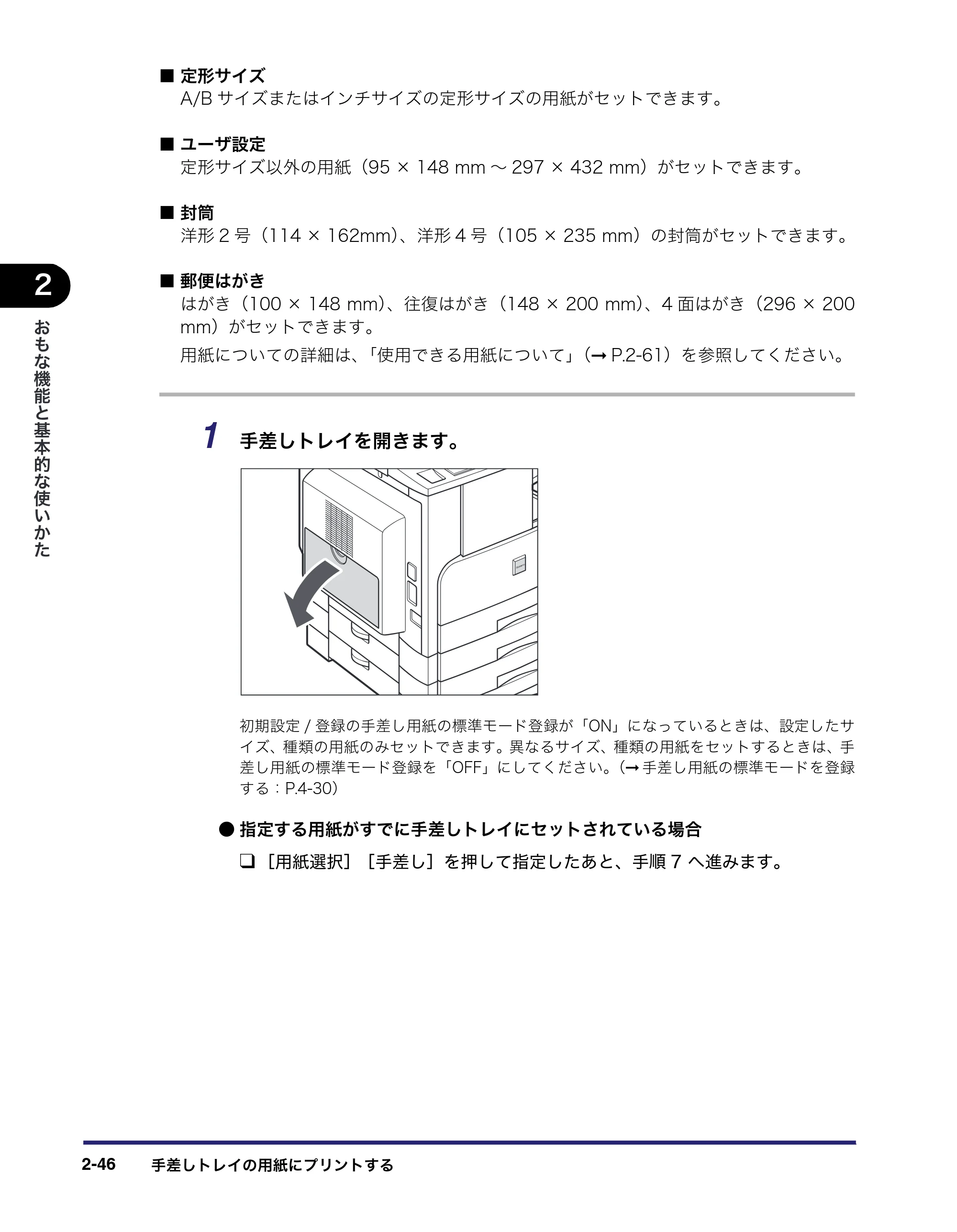 キヤノン MF7450N/MF7350N/MF7330 ユーザーズガイド （PDF形式／23.39Mバイト） — 原本ページ — 98ページ