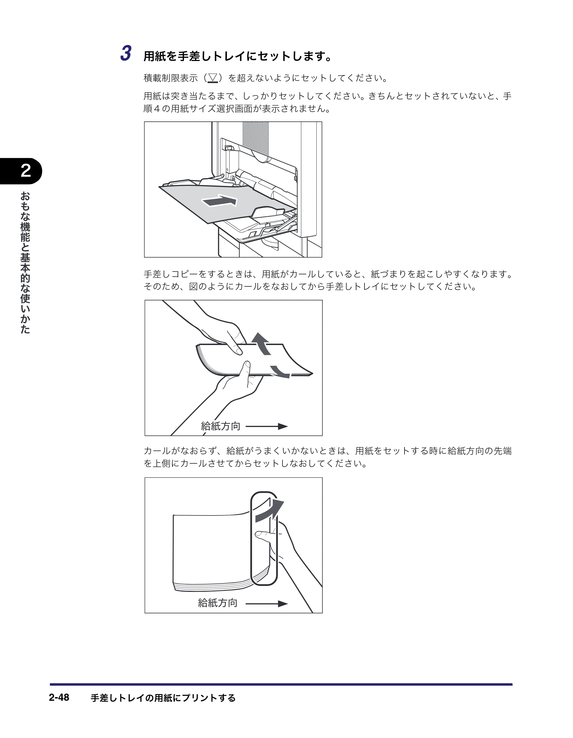 キヤノン MF7450N/MF7350N/MF7330 ユーザーズガイド （PDF形式／23.39Mバイト） — 原本ページ — 100ページ