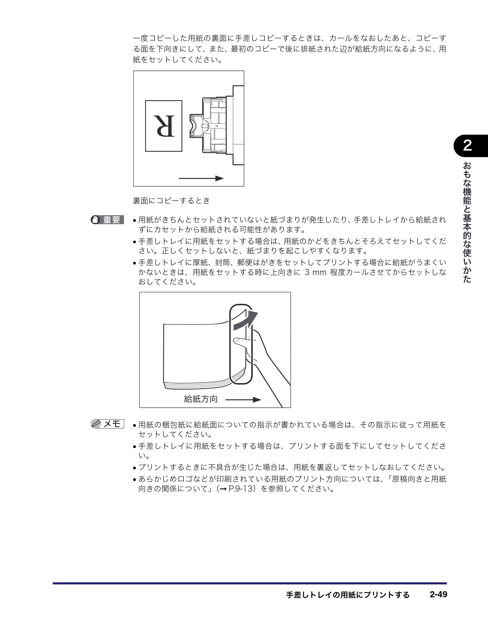 キヤノン MF7450N/MF7350N/MF7330 ユーザーズガイド （PDF形式／23.39Mバイト） — 原本ページ — 101ページ