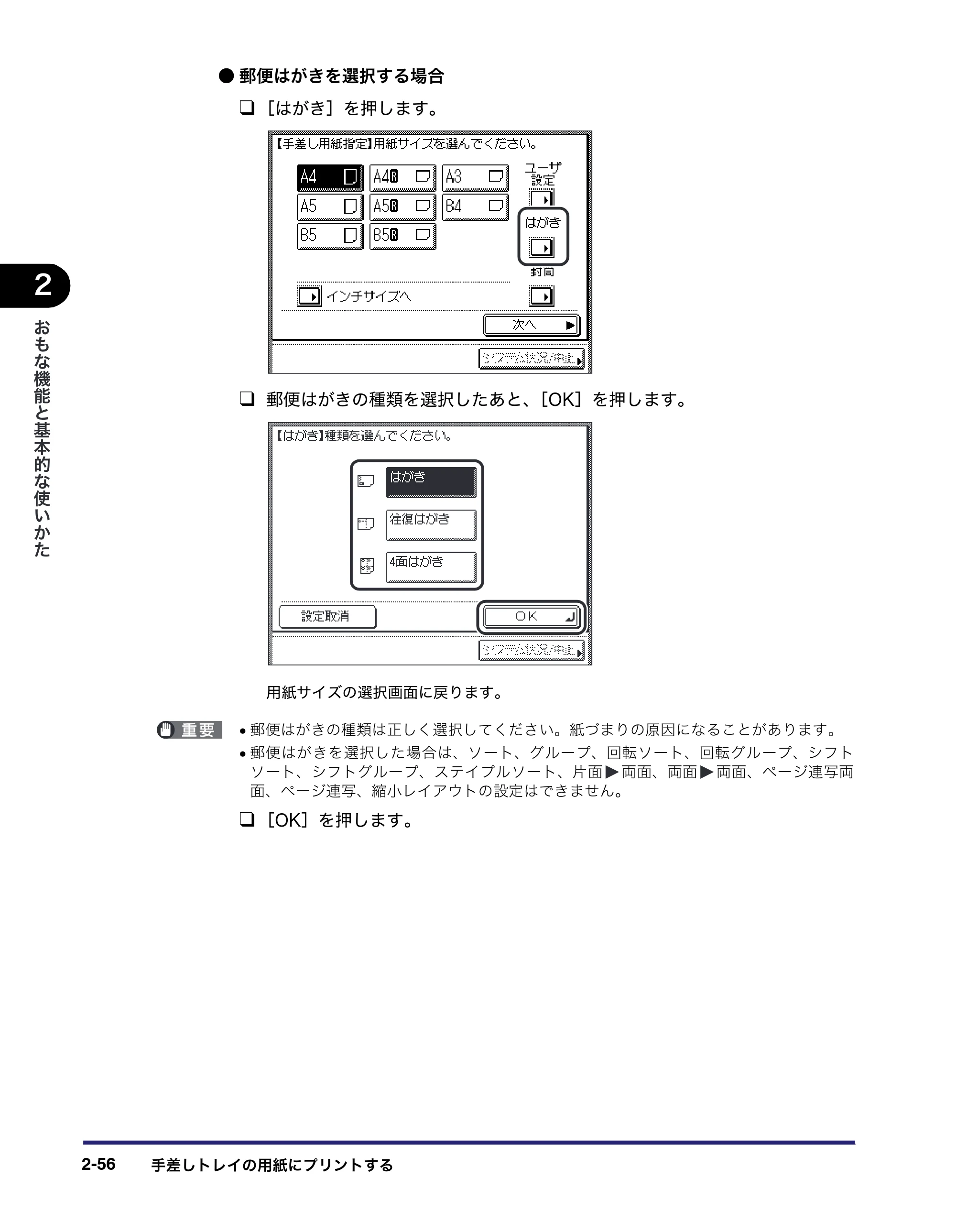 キヤノン MF7450N/MF7350N/MF7330 ユーザーズガイド （PDF形式／23.39Mバイト） — 原本ページ — 108ページ