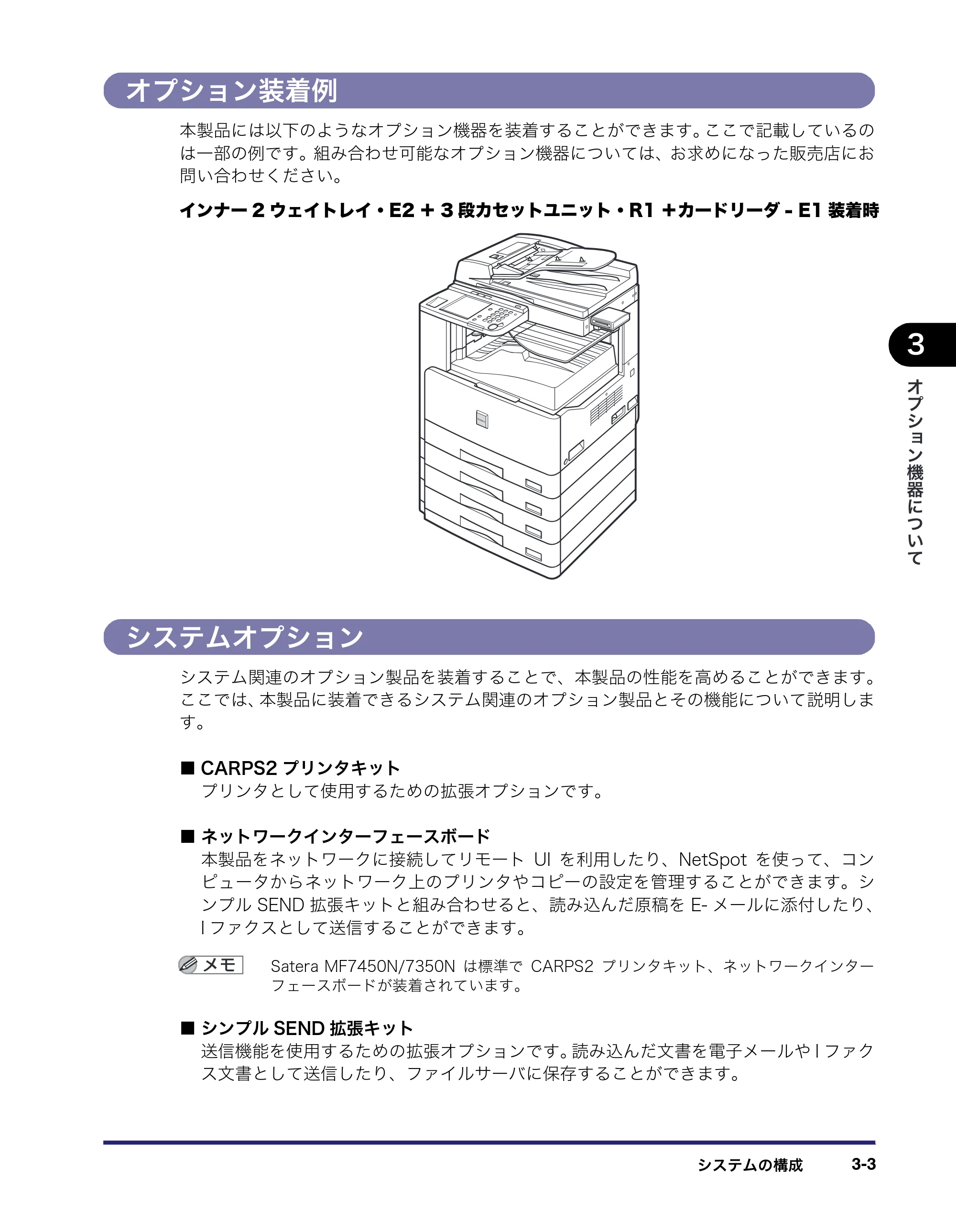 キヤノン MF7450N/MF7350N/MF7330 ユーザーズガイド （PDF形式／23.39Mバイト） — オプション装着例 — 原本ページ — 117ページ