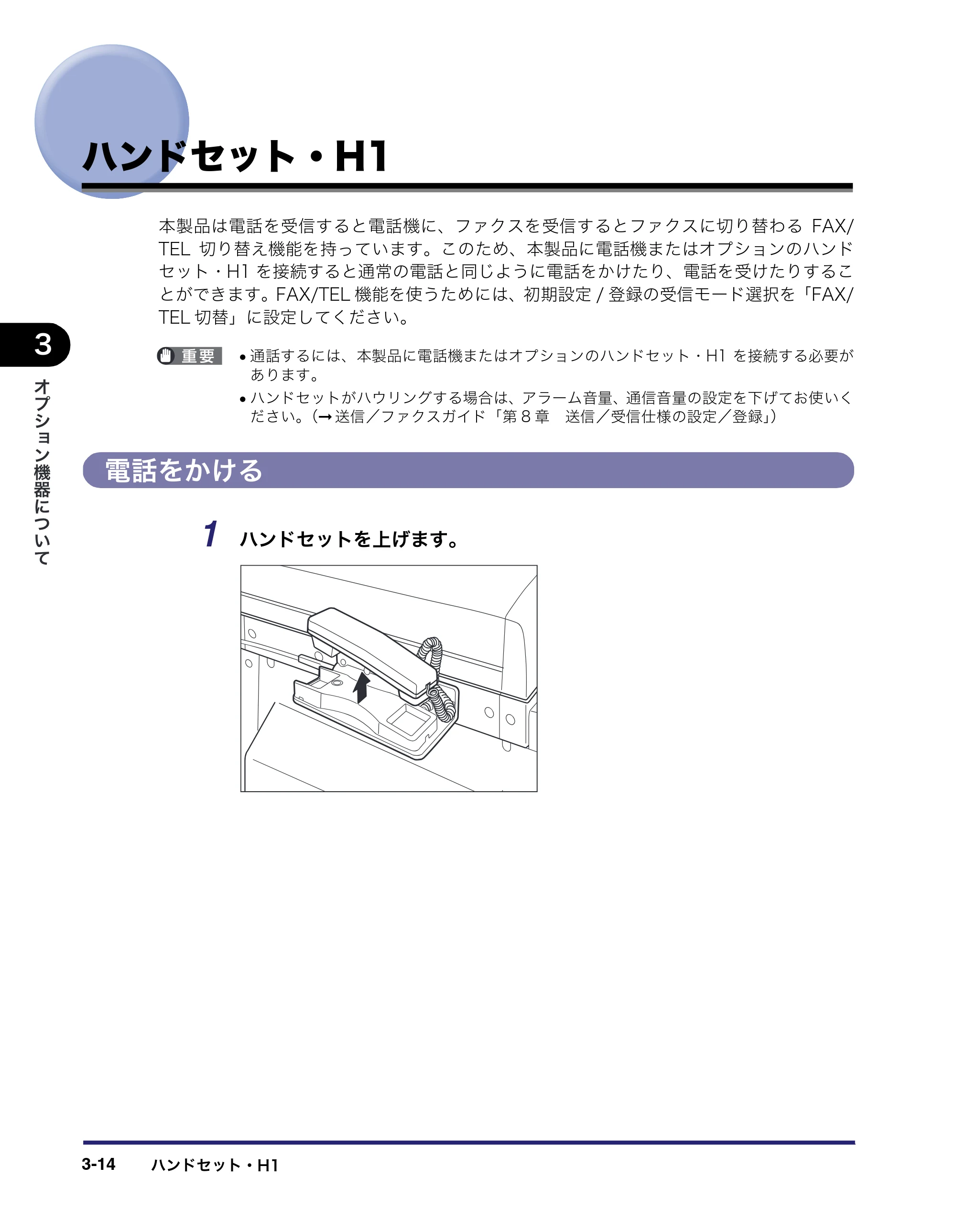 キヤノン MF7450N/MF7350N/MF7330 ユーザーズガイド （PDF形式／23.39Mバイト） — ハンドセット・H1 — 原本ページ — 128ページ