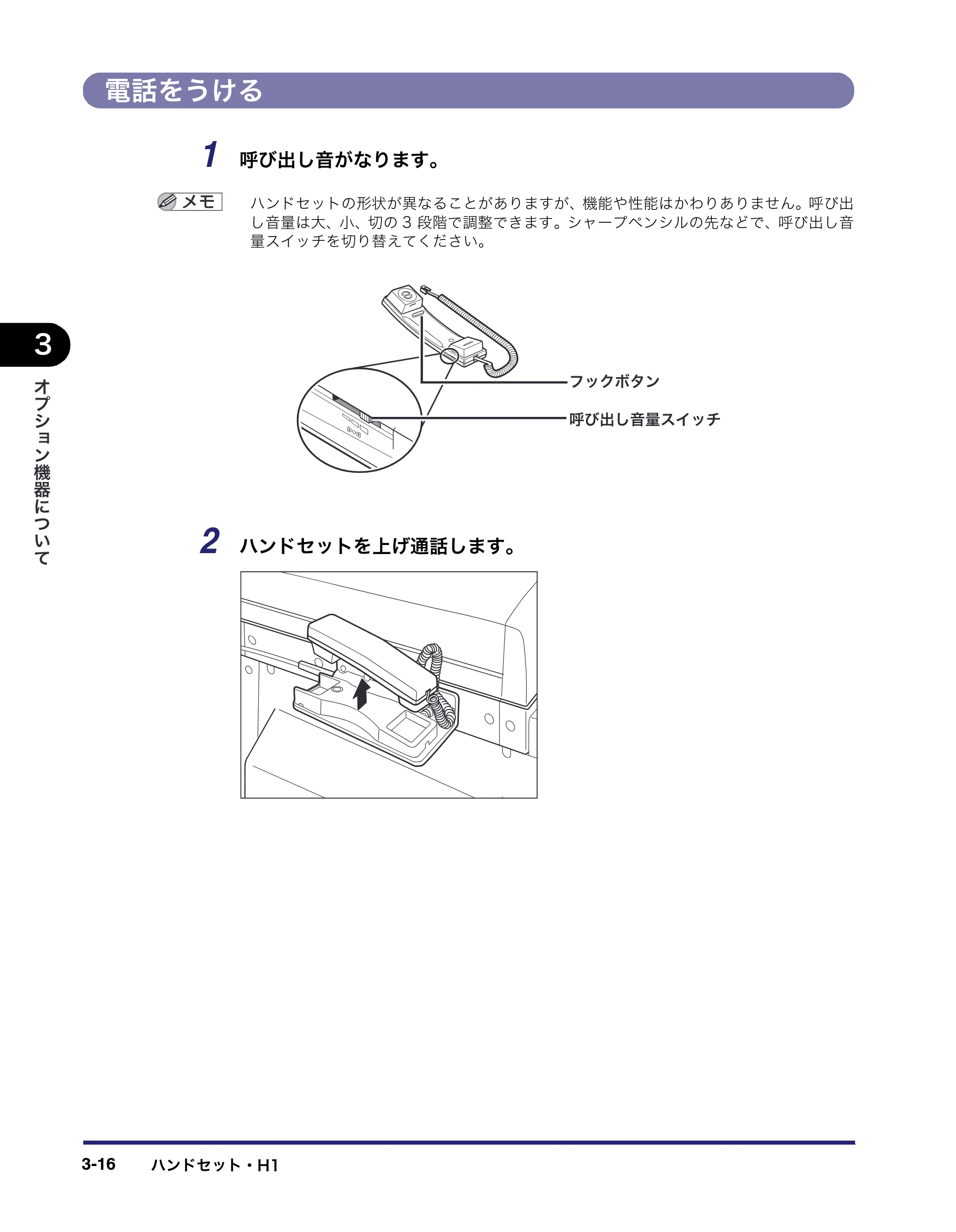 キヤノン MF7450N/MF7350N/MF7330 ユーザーズガイド （PDF形式／23.39Mバイト） — 電話をうける — 原本ページ — 130ページ