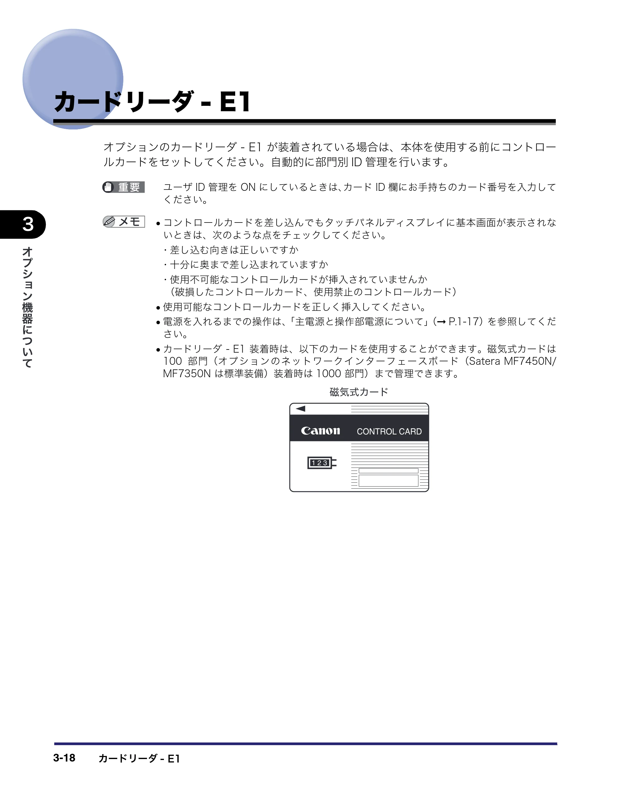 キヤノン MF7450N/MF7350N/MF7330 ユーザーズガイド （PDF形式／23.39Mバイト） — カードリーダ- E1 — 原本ページ — 132ページ