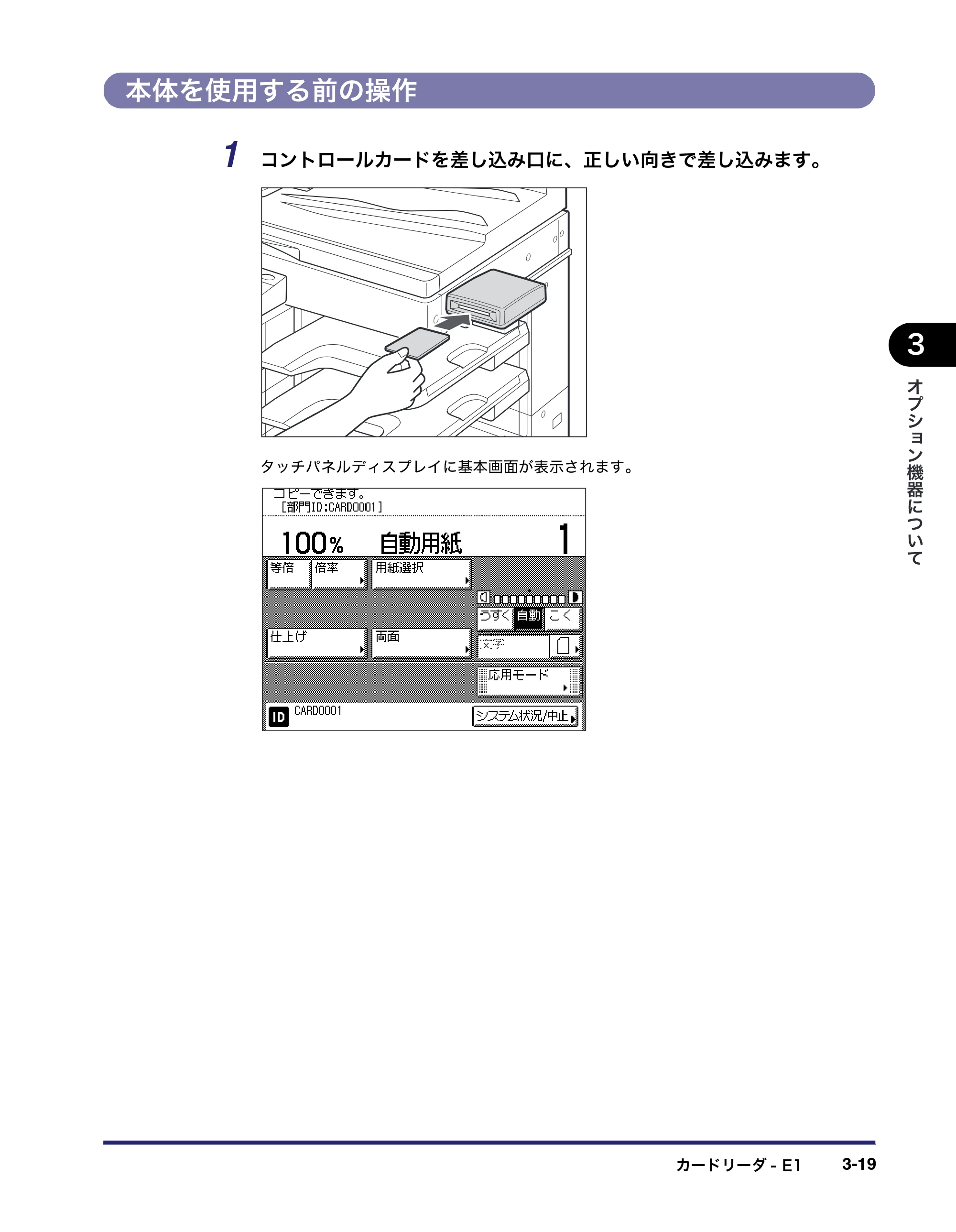 キヤノン MF7450N/MF7350N/MF7330 ユーザーズガイド （PDF形式／23.39Mバイト） — 本体を使用する前の操作 — 原本ページ — 133ページ