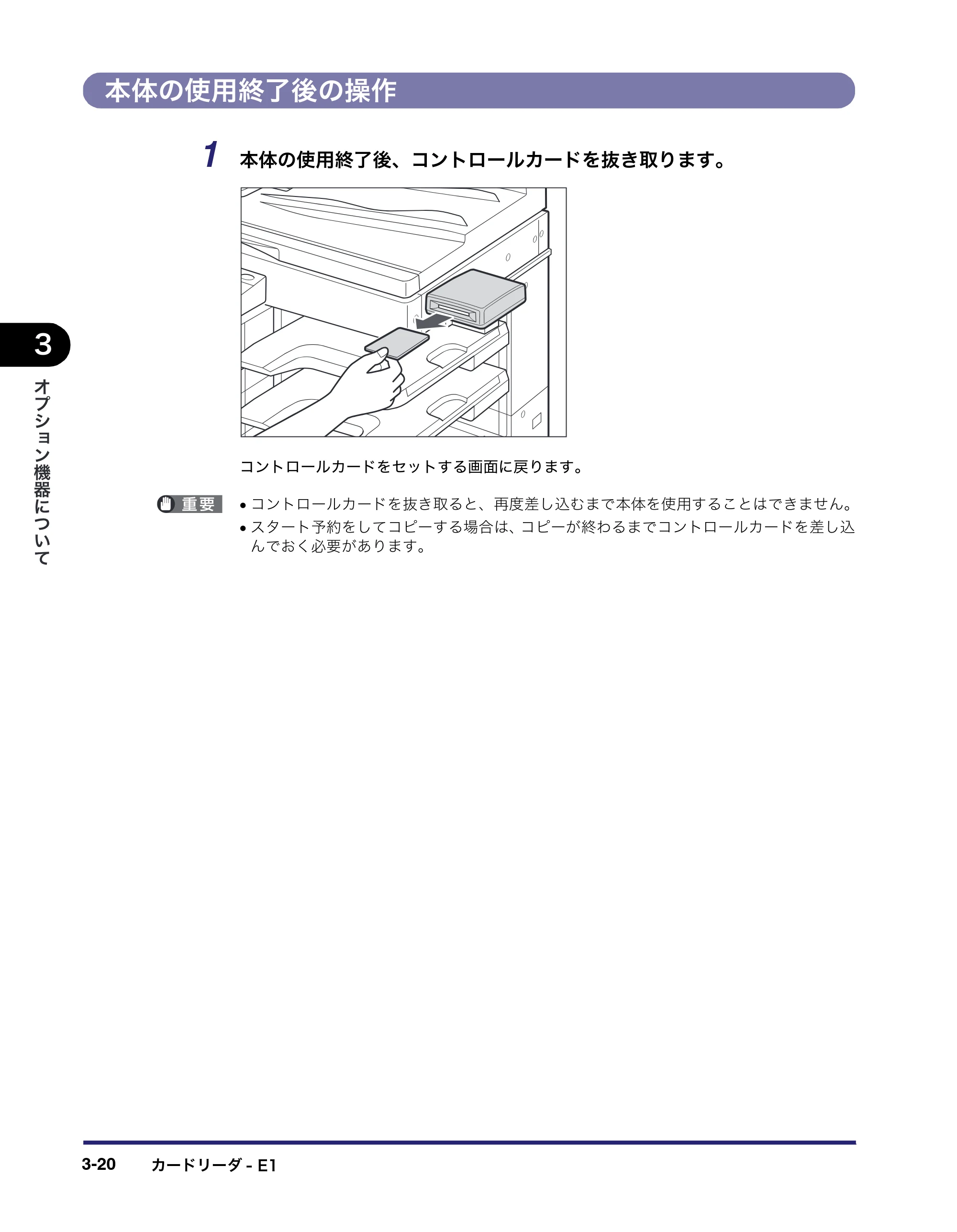 キヤノン MF7450N/MF7350N/MF7330 ユーザーズガイド （PDF形式／23.39Mバイト） — 本体の使用終了後の操作 — 原本ページ — 134ページ