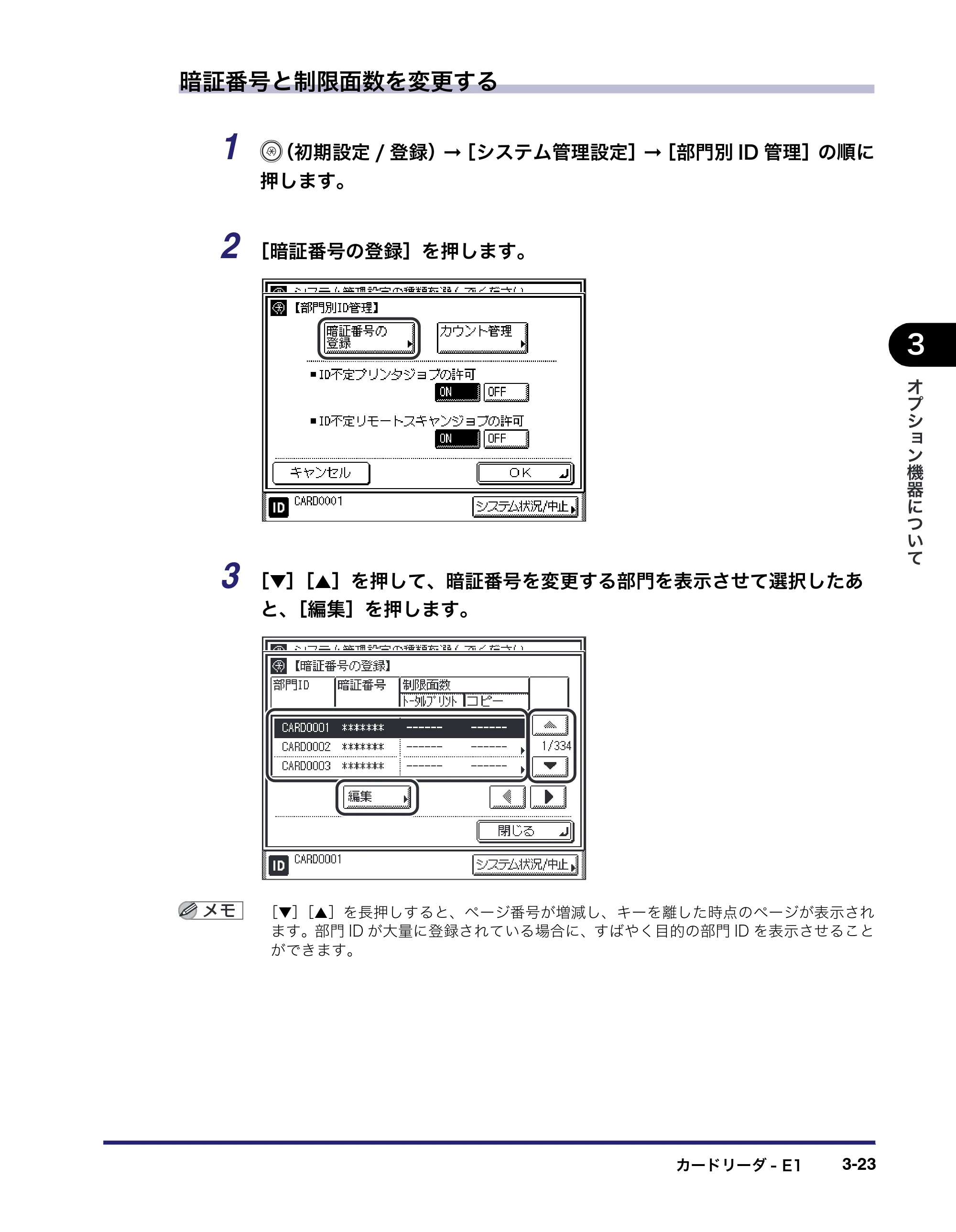 キヤノン MF7450N/MF7350N/MF7330 ユーザーズガイド （PDF形式／23.39Mバイト） — 原本ページ — 137ページ