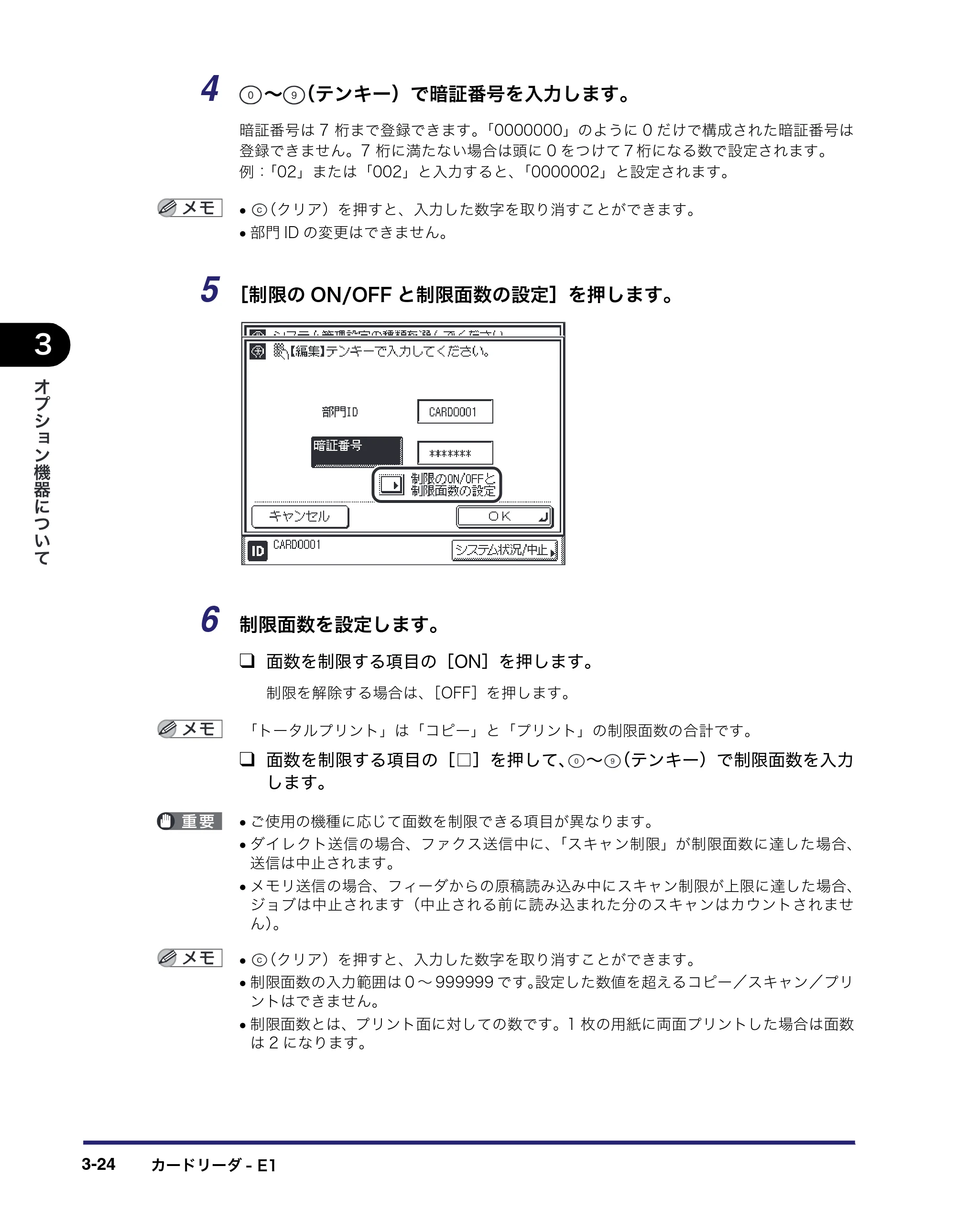 キヤノン MF7450N/MF7350N/MF7330 ユーザーズガイド （PDF形式／23.39Mバイト） — 原本ページ — 138ページ