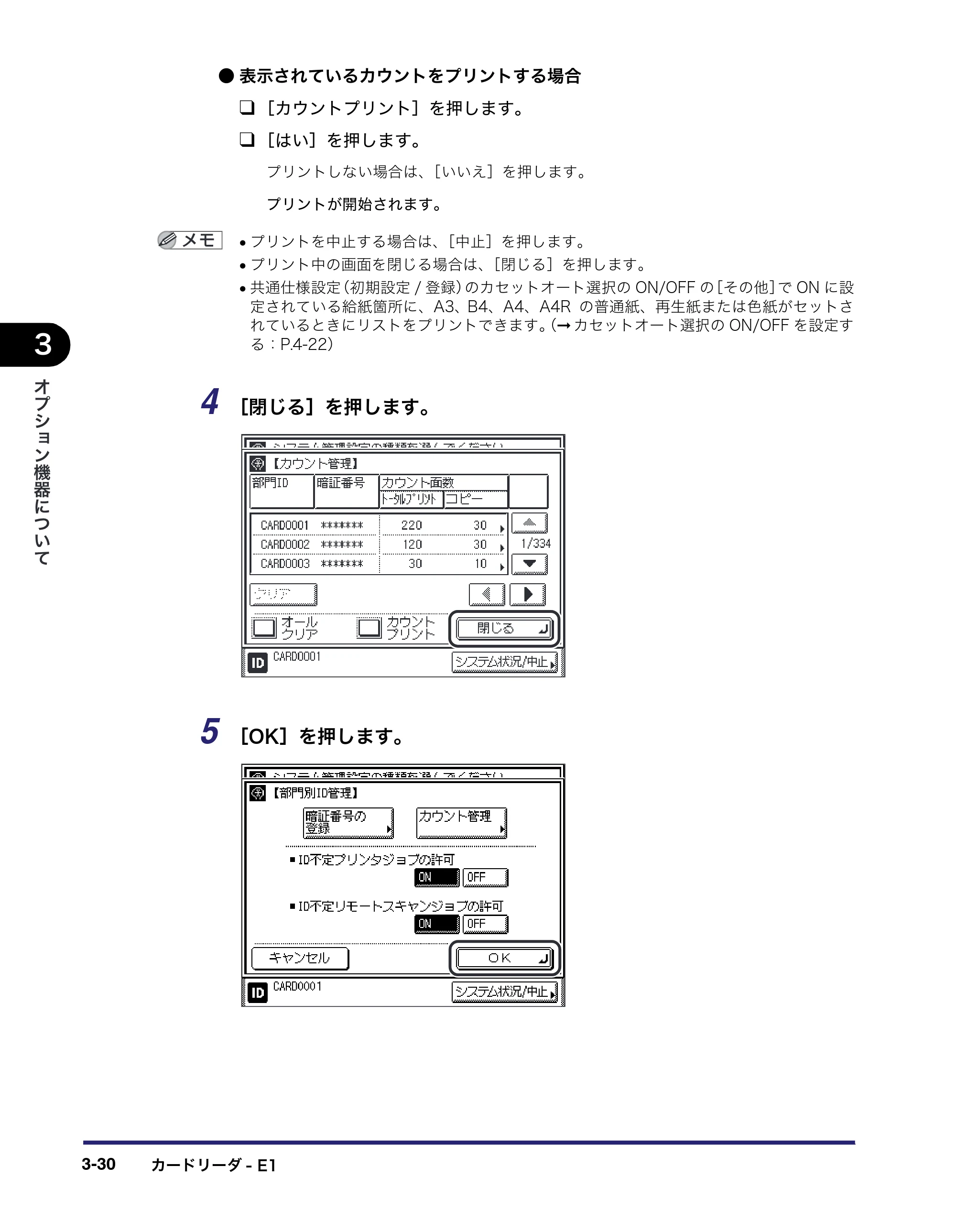 キヤノン MF7450N/MF7350N/MF7330 ユーザーズガイド （PDF形式／23.39Mバイト） — 原本ページ — 144ページ