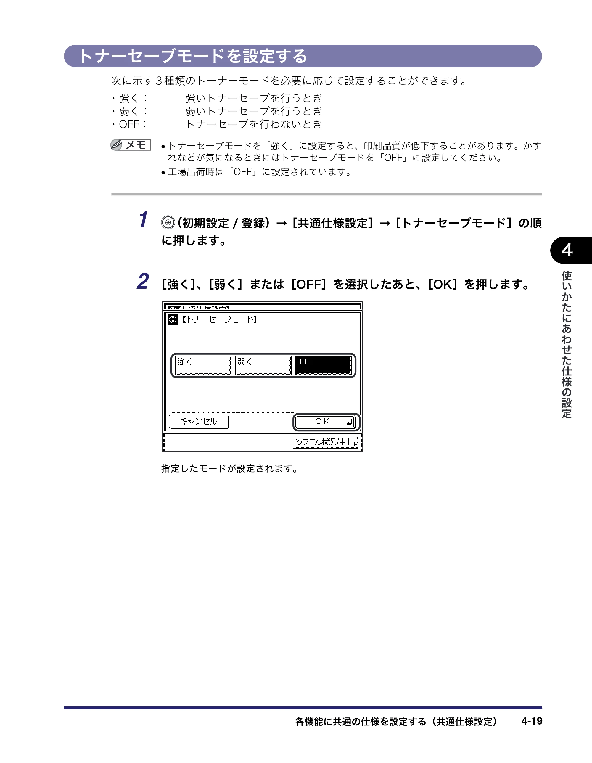 キヤノン MF7450N/MF7350N/MF7330 ユーザーズガイド （PDF形式／23.39Mバイト） — トナーセーブモードを設定する — 原本ページ — 167ページ