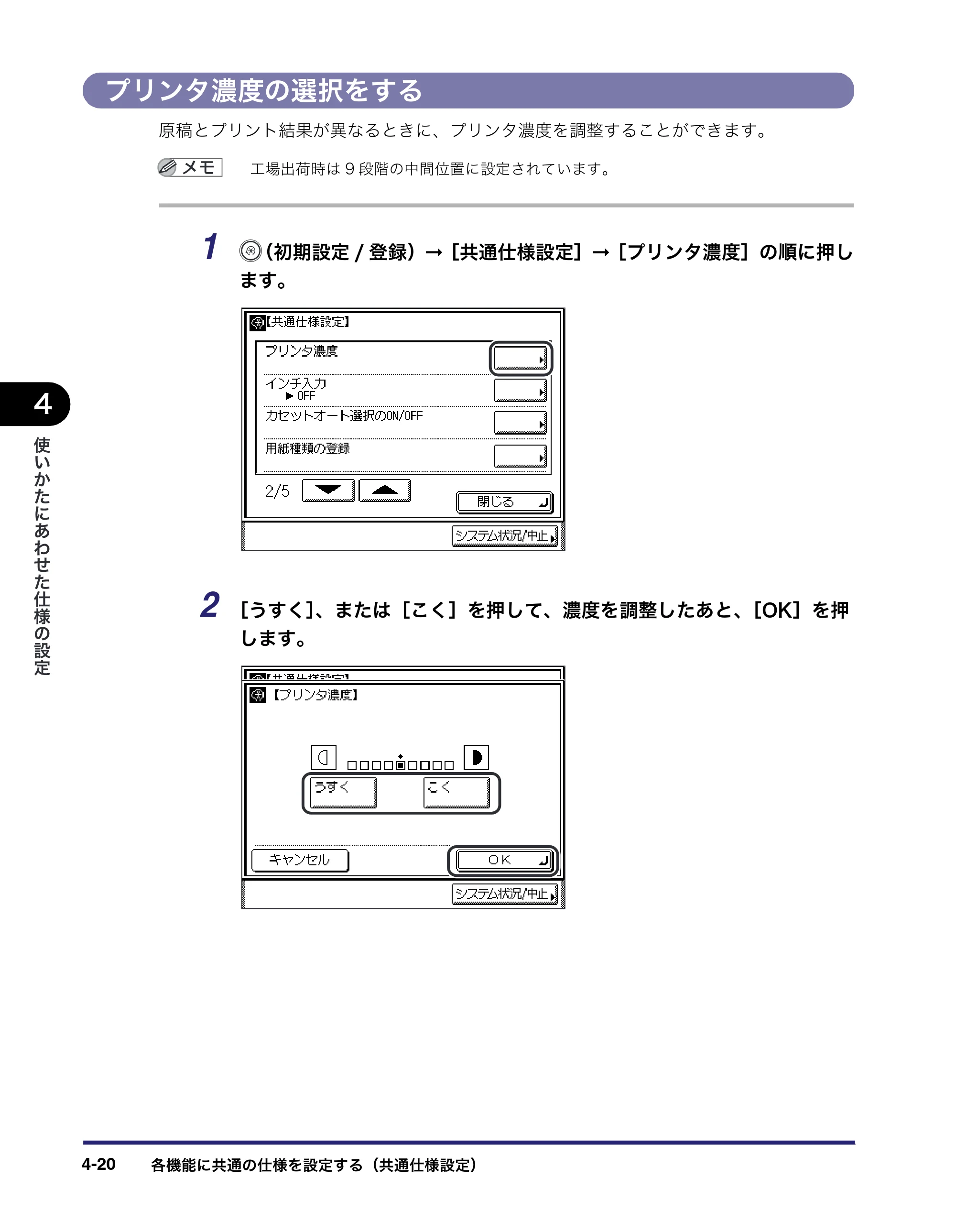 キヤノン MF7450N/MF7350N/MF7330 ユーザーズガイド （PDF形式／23.39Mバイト） — プリンタ濃度の選択をする — 原本ページ — 168ページ