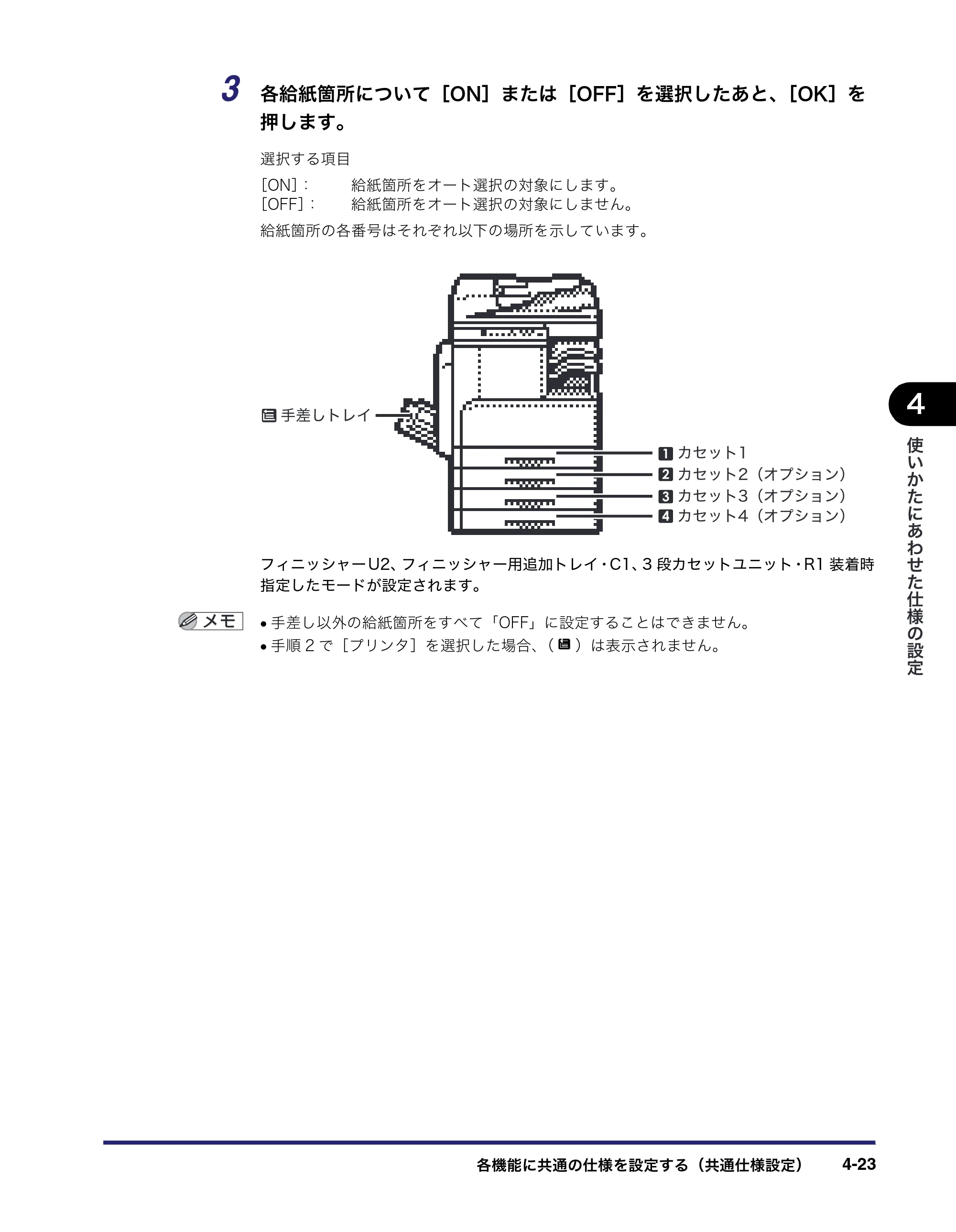 キヤノン MF7450N/MF7350N/MF7330 ユーザーズガイド （PDF形式／23.39Mバイト） — 原本ページ — 171ページ