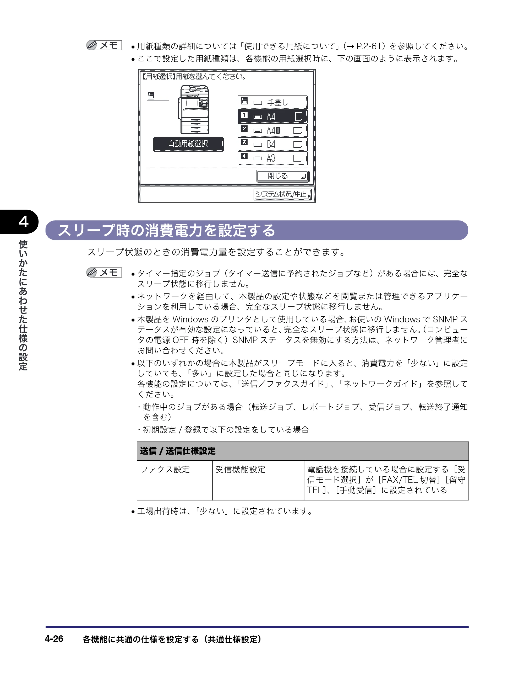 キヤノン MF7450N/MF7350N/MF7330 ユーザーズガイド （PDF形式／23.39Mバイト） — スリープ時の消費電力を設定する — 原本ページ — 174ページ