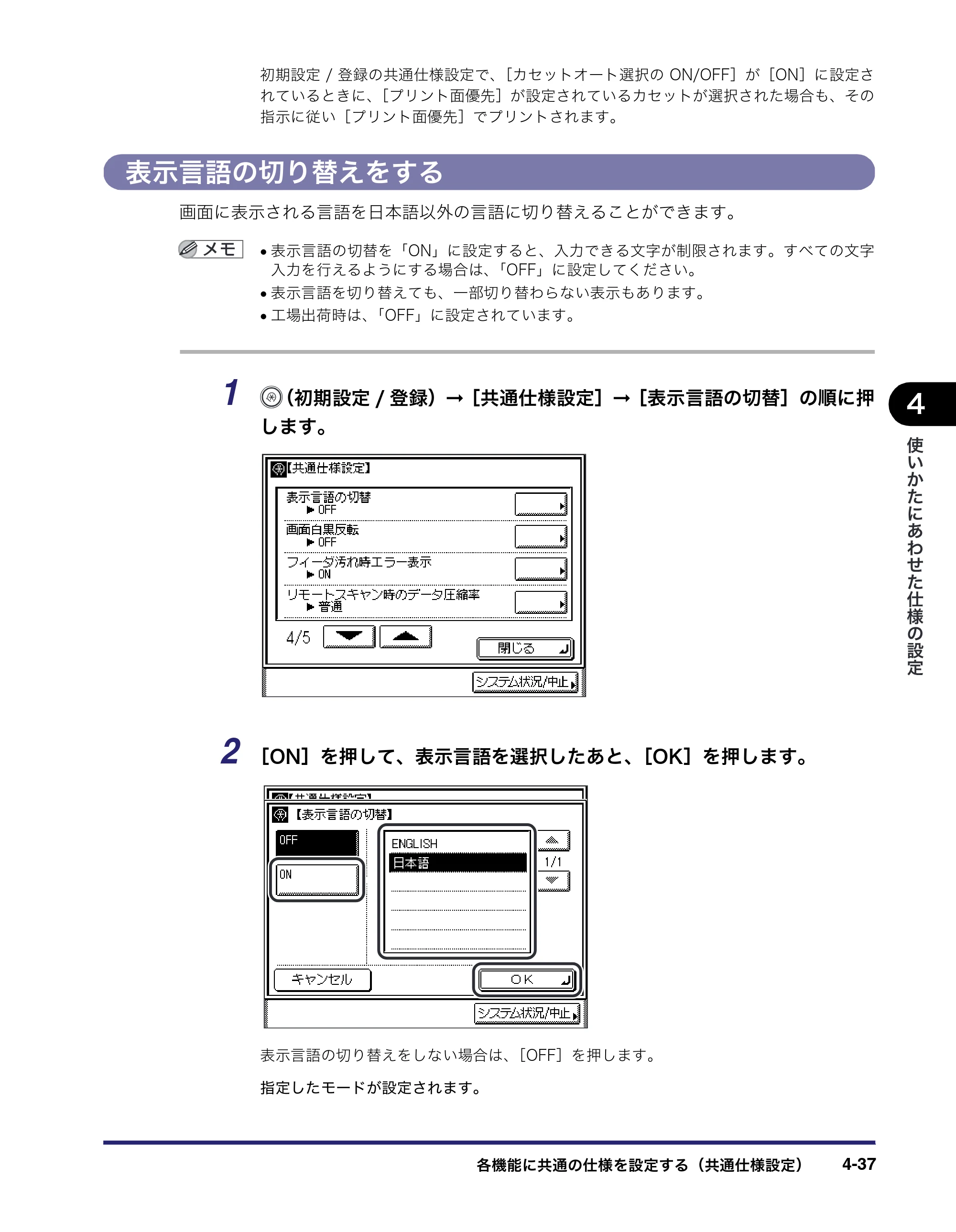 キヤノン MF7450N/MF7350N/MF7330 ユーザーズガイド （PDF形式／23.39Mバイト） — 表示言語の切り替えをする — 原本ページ — 185ページ