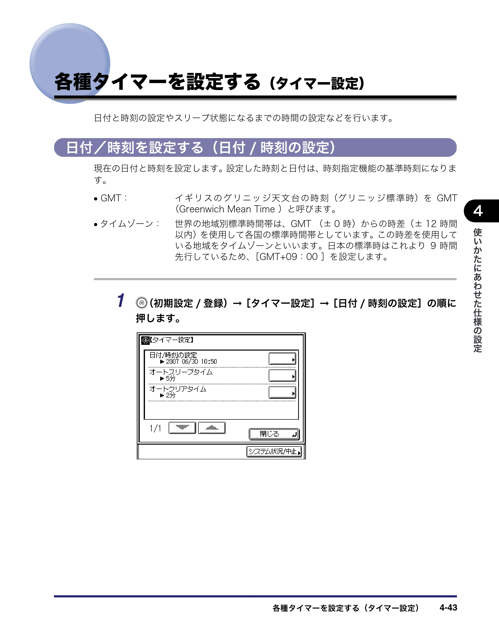 キヤノン MF7450N/MF7350N/MF7330 ユーザーズガイド （PDF形式／23.39Mバイト） — 各種タイマーを設定する（タイマー設定） — 原本ページ — 191ページ