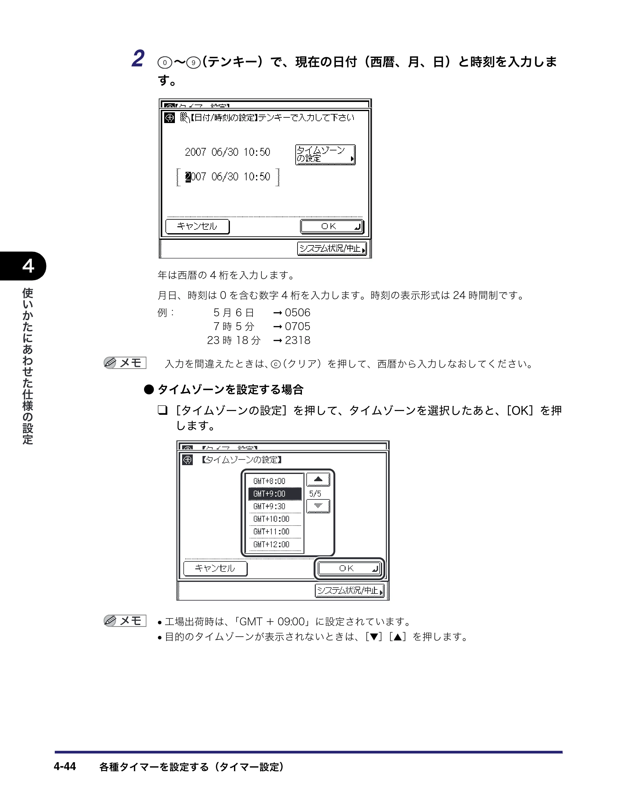 キヤノン MF7450N/MF7350N/MF7330 ユーザーズガイド （PDF形式／23.39Mバイト） — 原本ページ — 192ページ