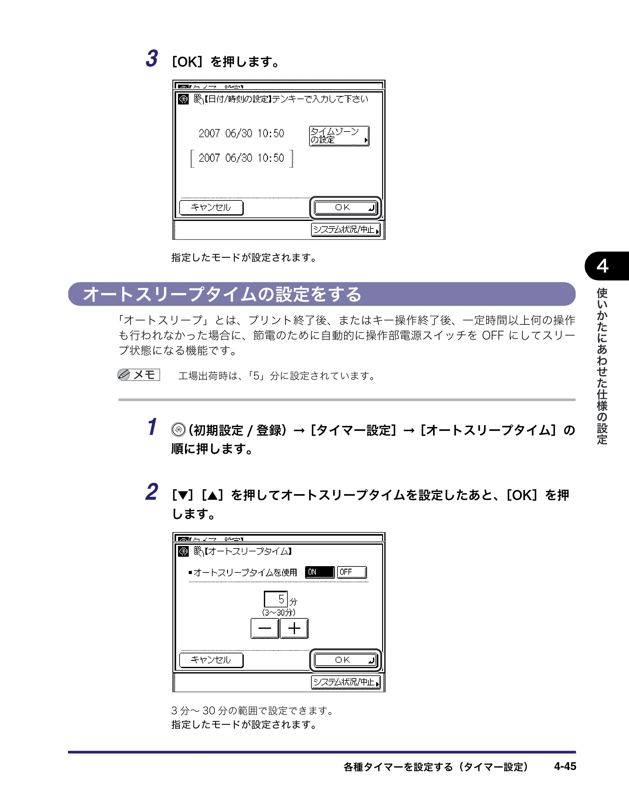 キヤノン MF7450N/MF7350N/MF7330 ユーザーズガイド （PDF形式／23.39Mバイト） — オートスリープタイムの設定をする — 原本ページ — 193ページ