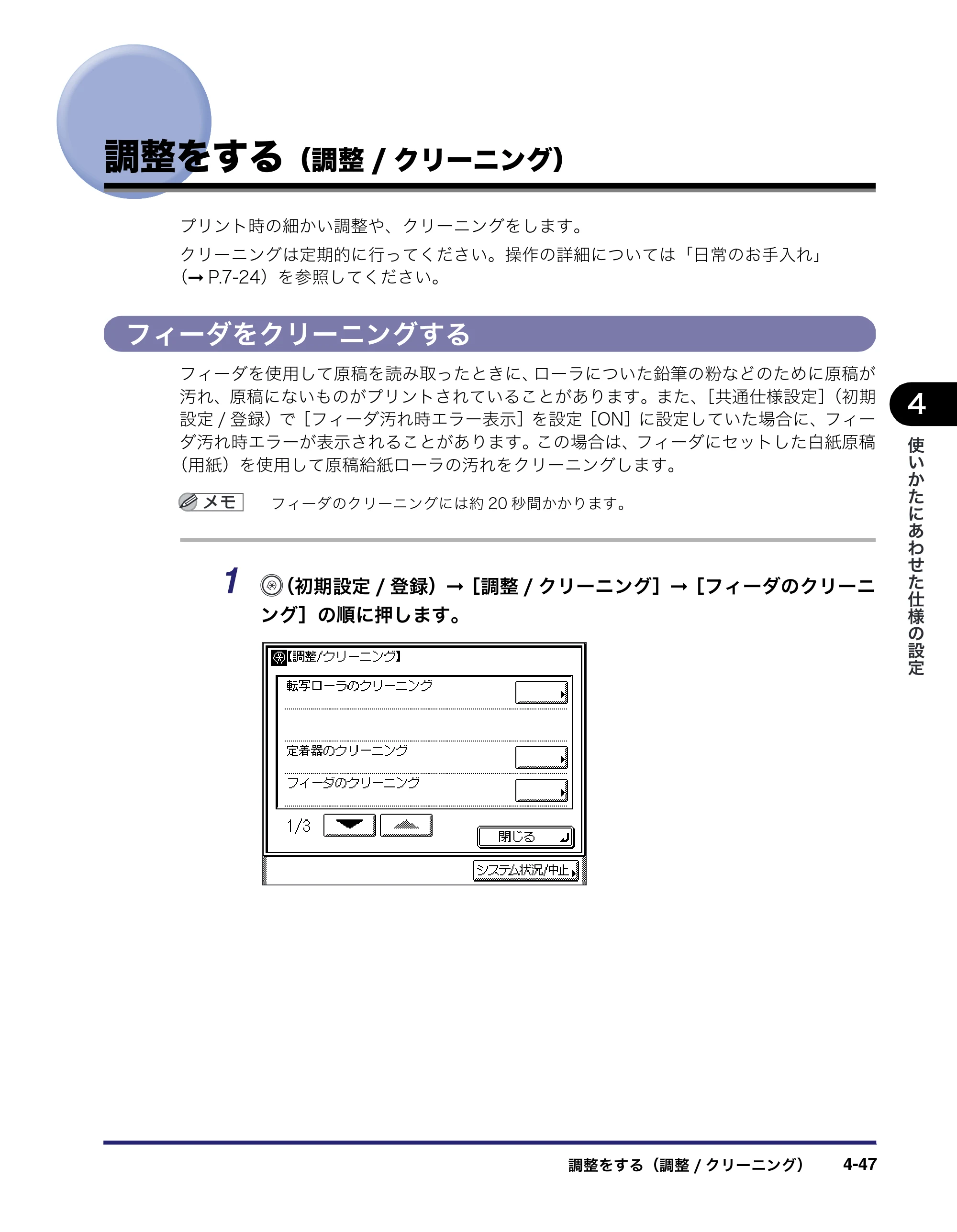 キヤノン MF7450N/MF7350N/MF7330 ユーザーズガイド （PDF形式／23.39Mバイト） — 調整をする（調整/クリーニング） — 原本ページ — 195ページ