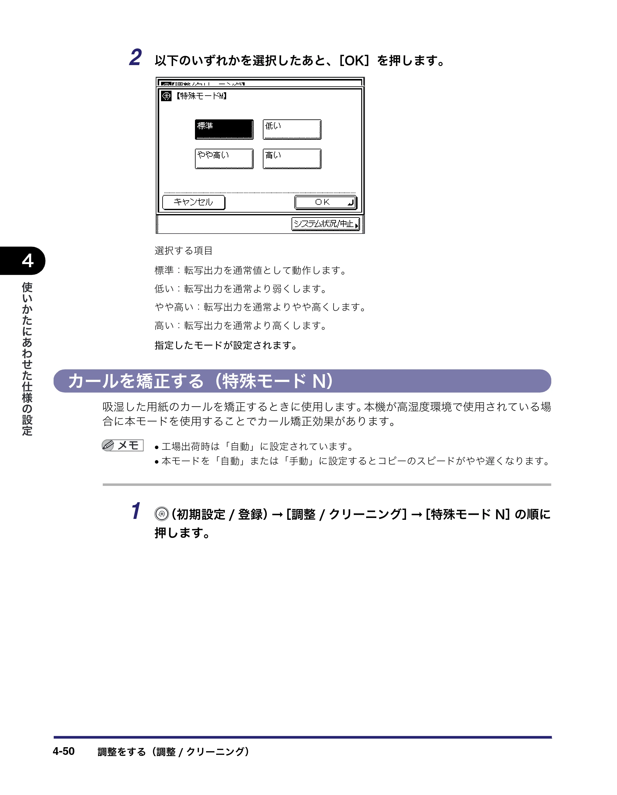 キヤノン MF7450N/MF7350N/MF7330 ユーザーズガイド （PDF形式／23.39Mバイト） — カールを矯正する（特殊モードN） — 原本ページ — 198ページ