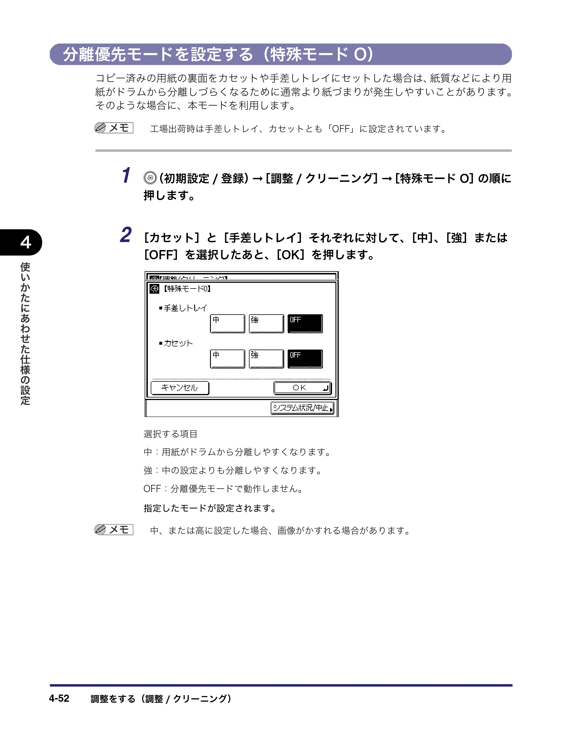 キヤノン MF7450N/MF7350N/MF7330 ユーザーズガイド （PDF形式／23.39Mバイト） — 分離優先モードを設定する（特殊モードO） — 原本ページ — 200ページ