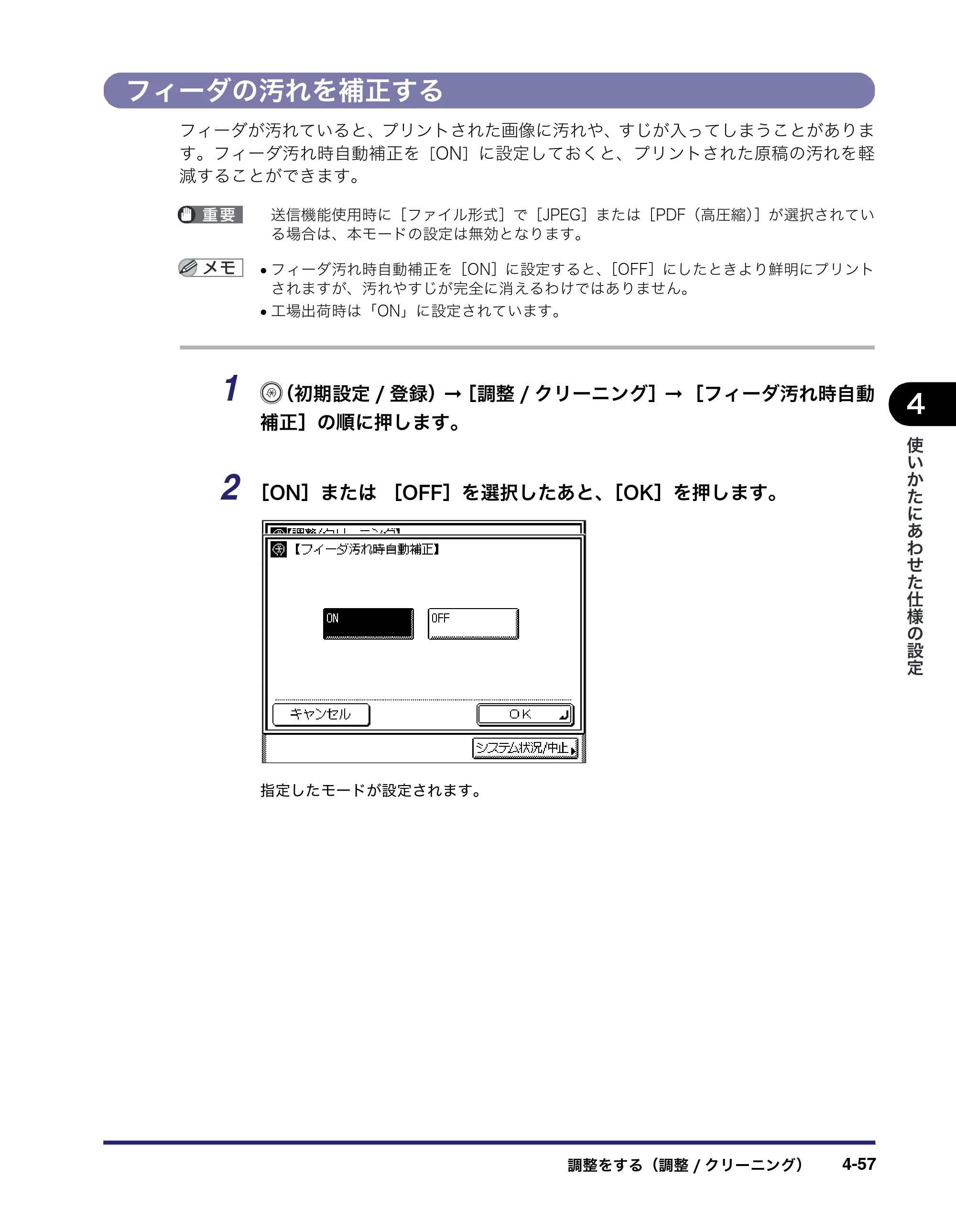 キヤノン MF7450N/MF7350N/MF7330 ユーザーズガイド （PDF形式／23.39Mバイト） — フィーダの汚れを補正する — 原本ページ — 205ページ