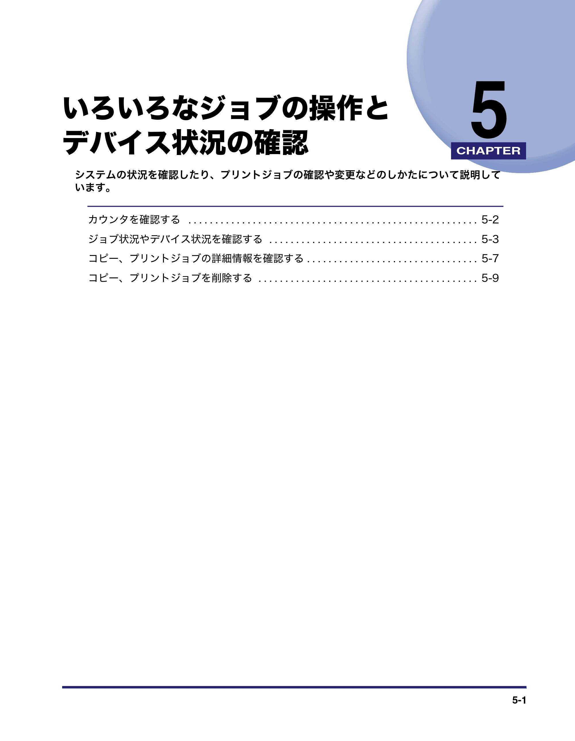 キヤノン MF7450N/MF7350N/MF7330 ユーザーズガイド （PDF形式／23.39Mバイト） — いろいろなジョブの操作とデバイス状況の確認 — 原本ページ — 207ページ