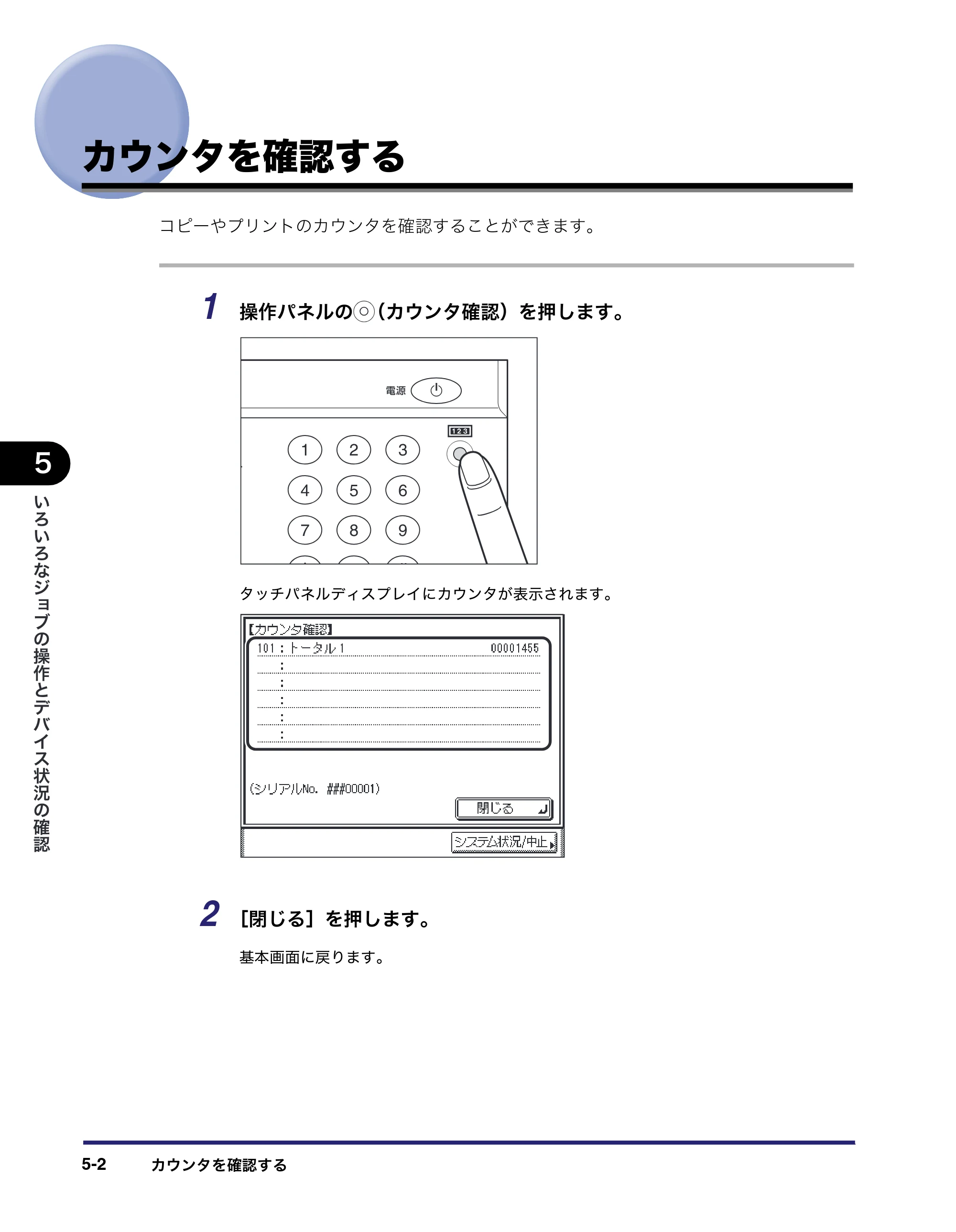 キヤノン MF7450N/MF7350N/MF7330 ユーザーズガイド （PDF形式／23.39Mバイト） — カウンタを確認する — 原本ページ — 208ページ