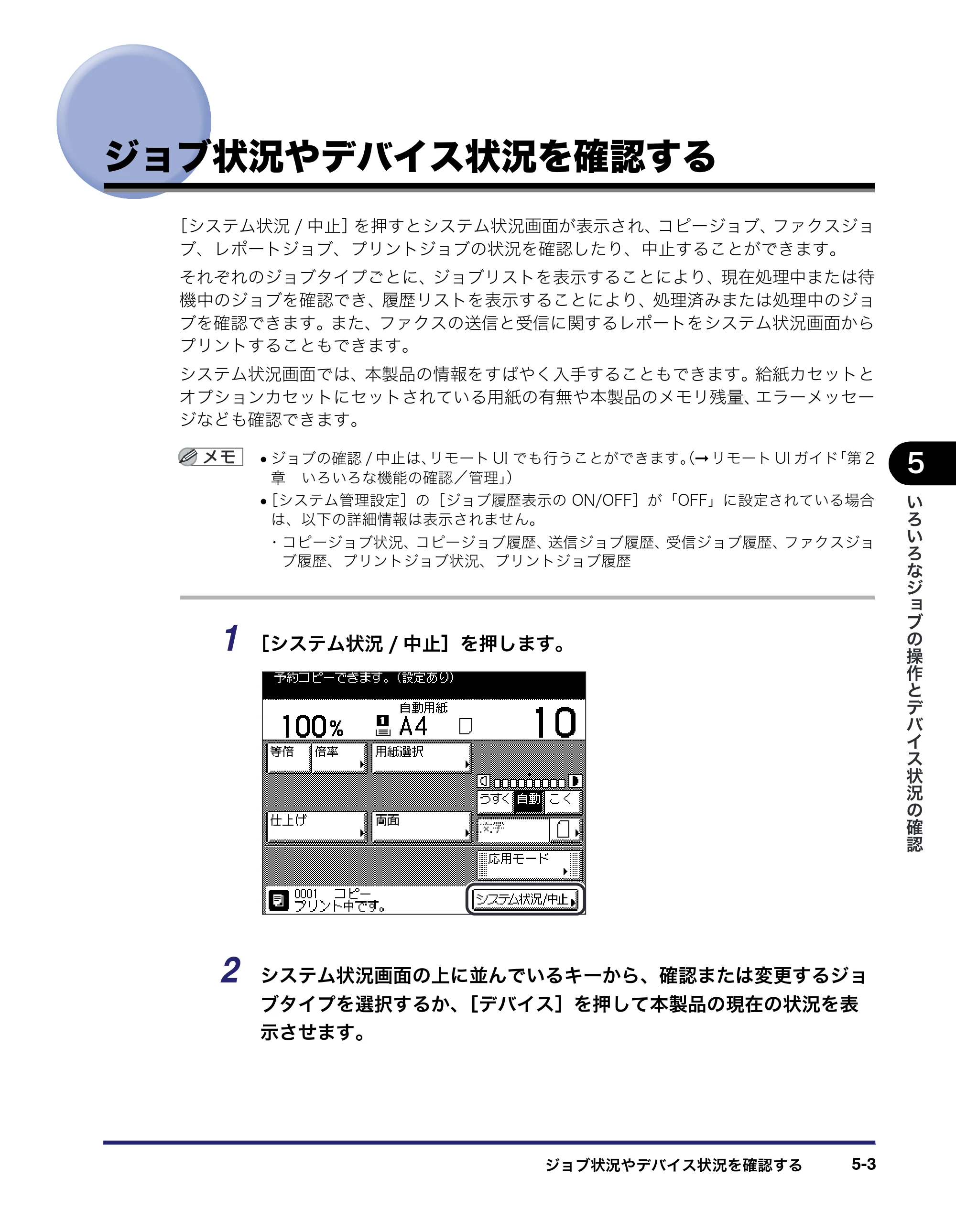 キヤノン MF7450N/MF7350N/MF7330 ユーザーズガイド （PDF形式／23.39Mバイト） — ジョブ状況やデバイス状況を確認する — 原本ページ — 209ページ