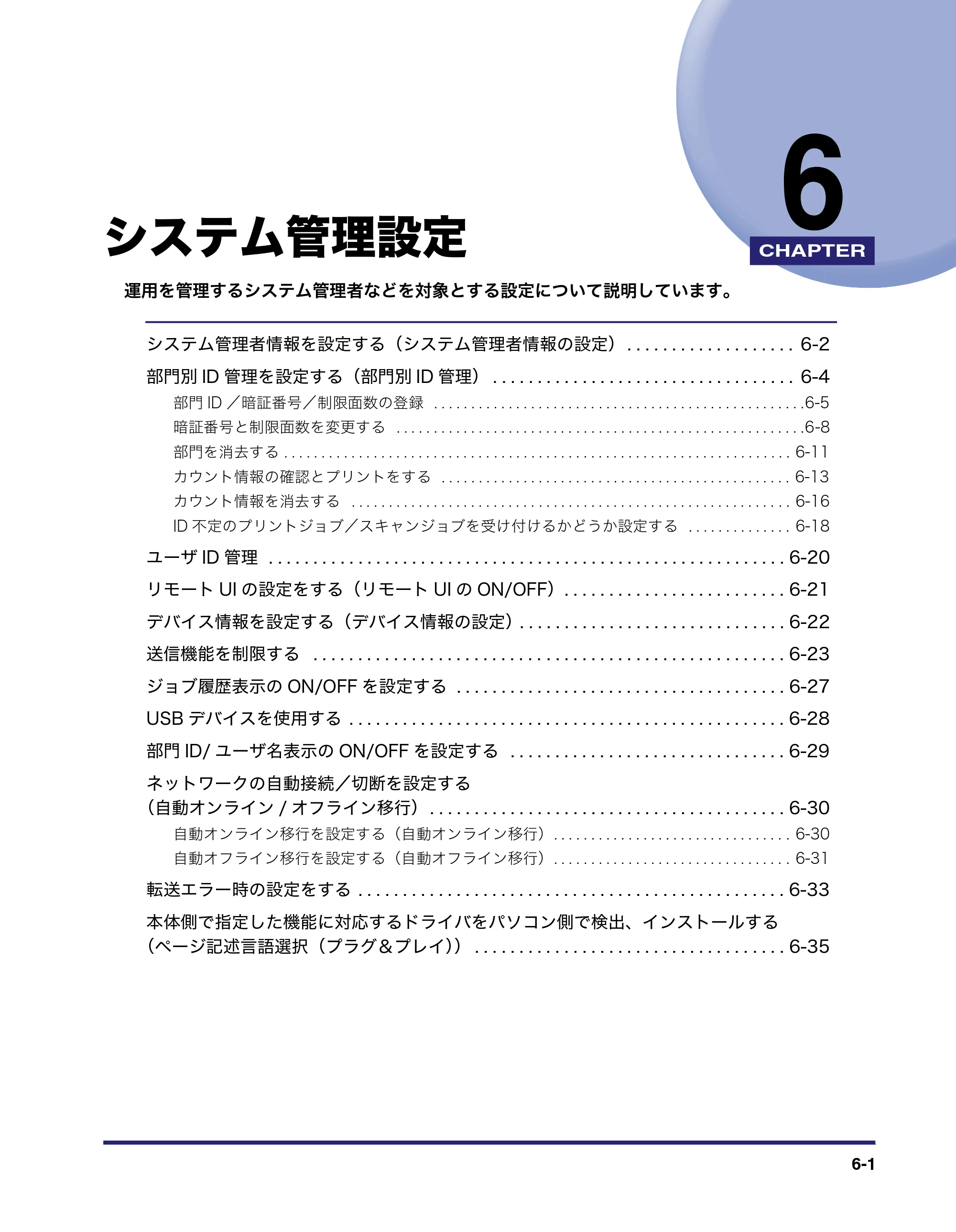 キヤノン MF7450N/MF7350N/MF7330 ユーザーズガイド （PDF形式／23.39Mバイト） — システム管理設定 — 原本ページ — 217ページ