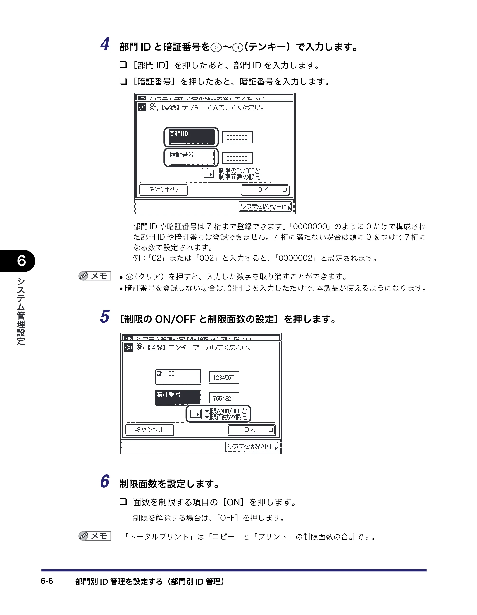 キヤノン MF7450N/MF7350N/MF7330 ユーザーズガイド （PDF形式／23.39Mバイト） — 原本ページ — 222ページ