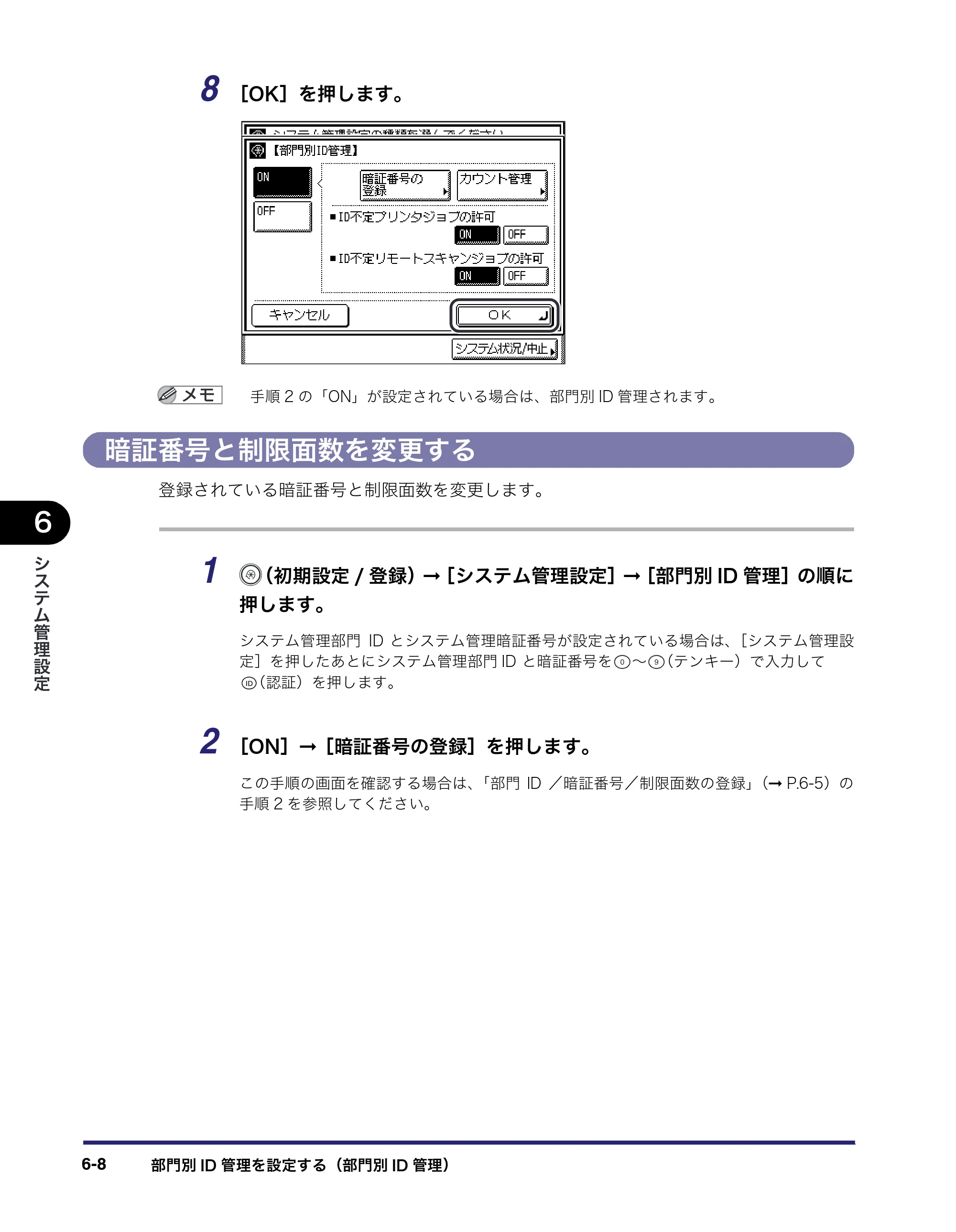 キヤノン MF7450N/MF7350N/MF7330 ユーザーズガイド （PDF形式／23.39Mバイト） — 暗証番号と制限面数を変更する — 原本ページ — 224ページ