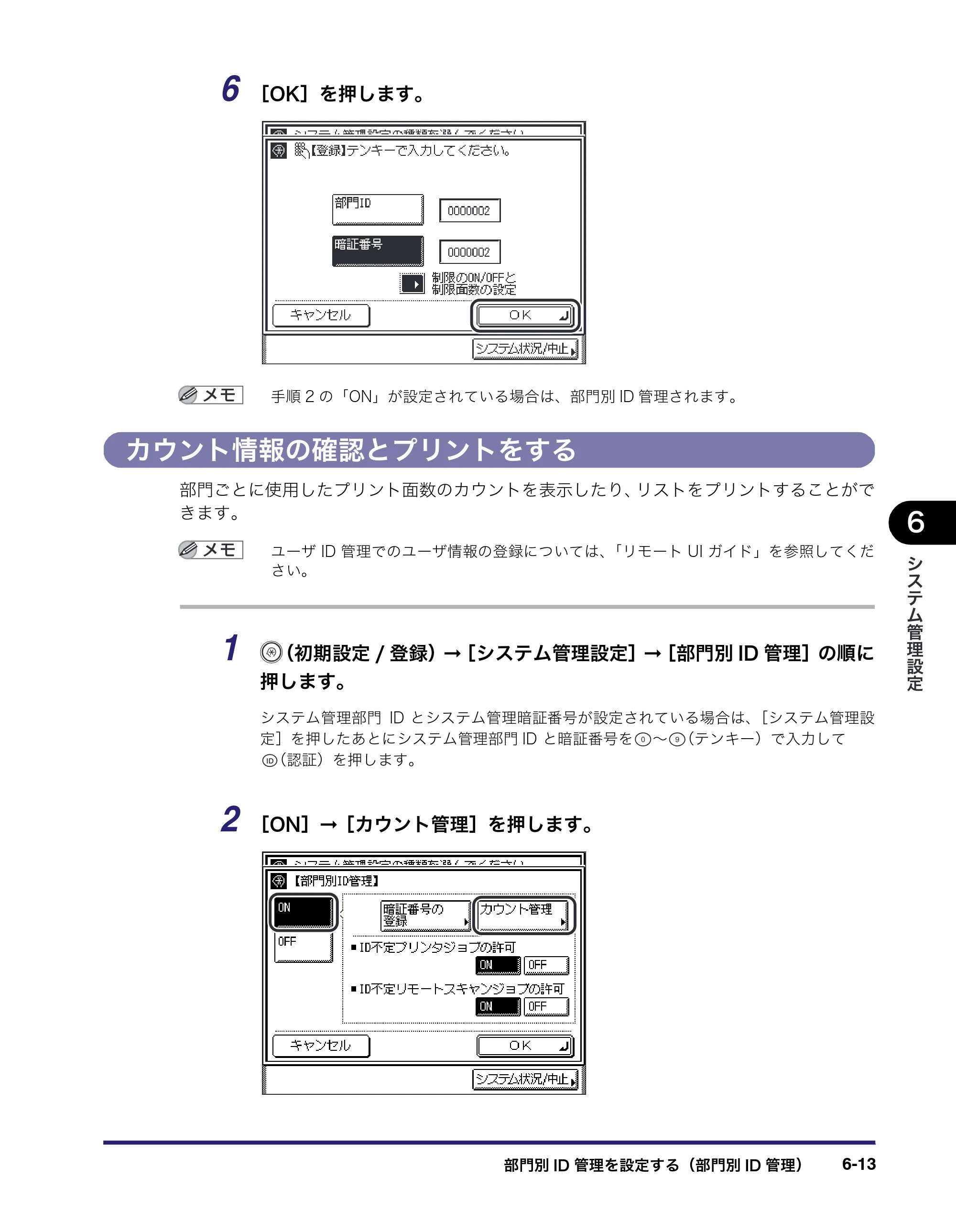 キヤノン MF7450N/MF7350N/MF7330 ユーザーズガイド （PDF形式／23.39Mバイト） — カウント情報の確認とプリントをする — 原本ページ — 229ページ