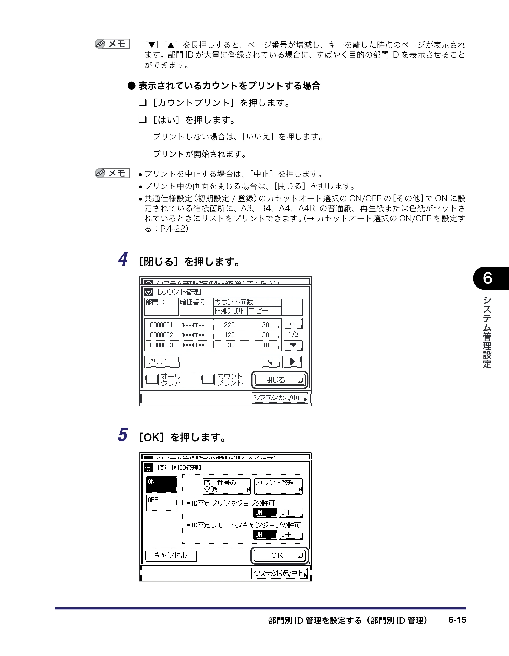 キヤノン MF7450N/MF7350N/MF7330 ユーザーズガイド （PDF形式／23.39Mバイト） — 原本ページ — 231ページ