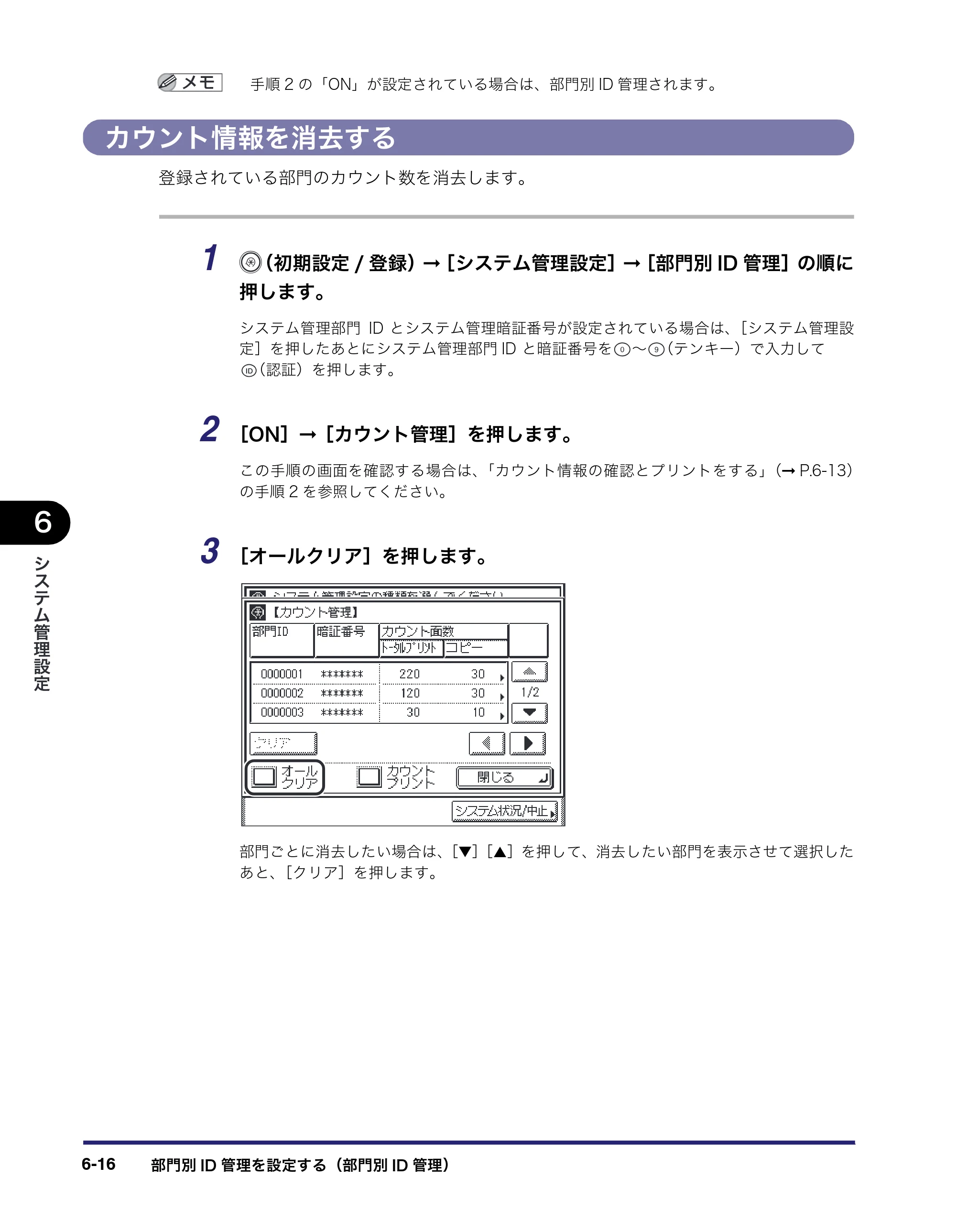 キヤノン MF7450N/MF7350N/MF7330 ユーザーズガイド （PDF形式／23.39Mバイト） — カウント情報を消去する — 原本ページ — 232ページ