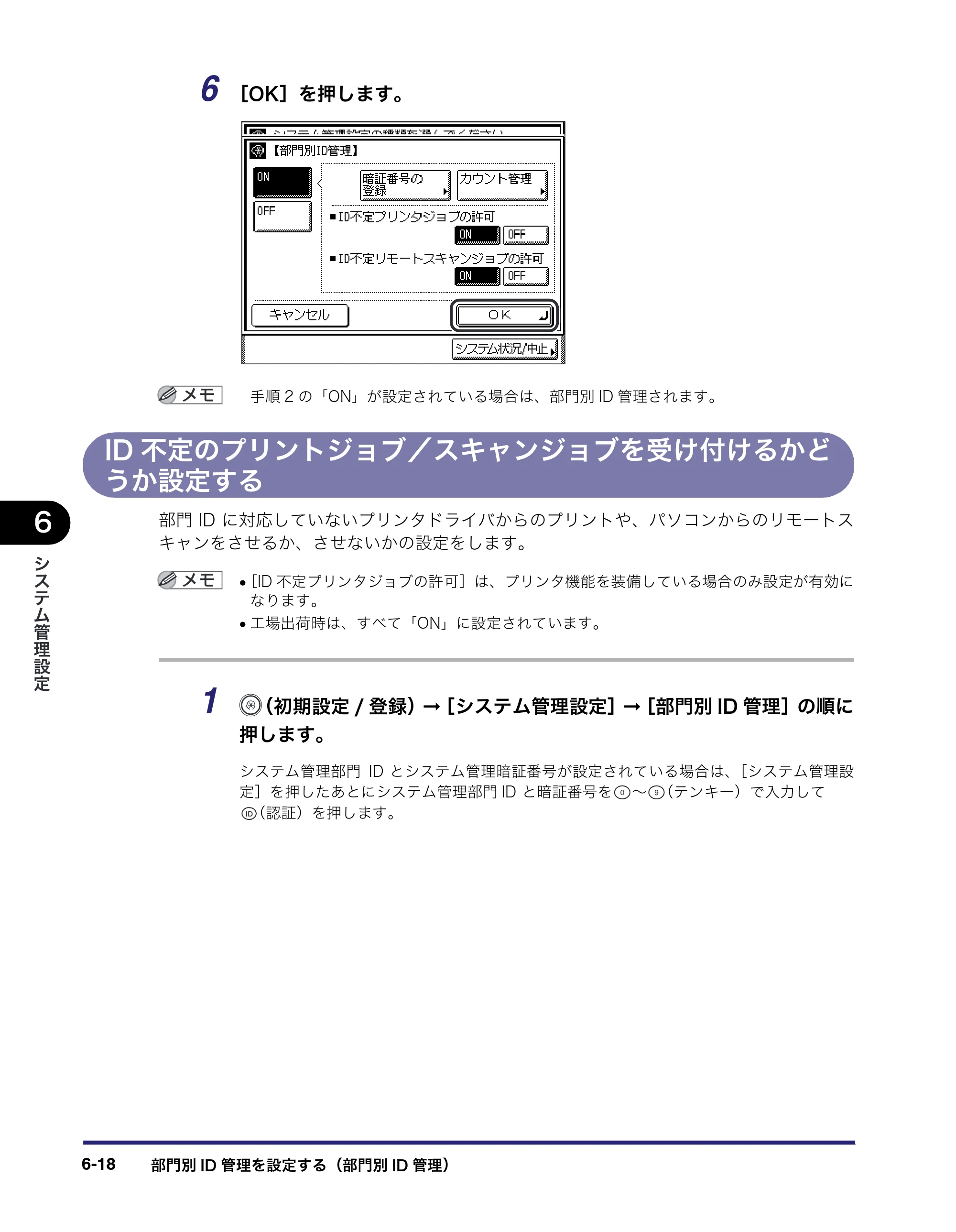 キヤノン MF7450N/MF7350N/MF7330 ユーザーズガイド （PDF形式／23.39Mバイト） — ID不定のプリントジョブ／スキャンジョブを受け付けるかどうか設定する — 原本ページ — 234ページ