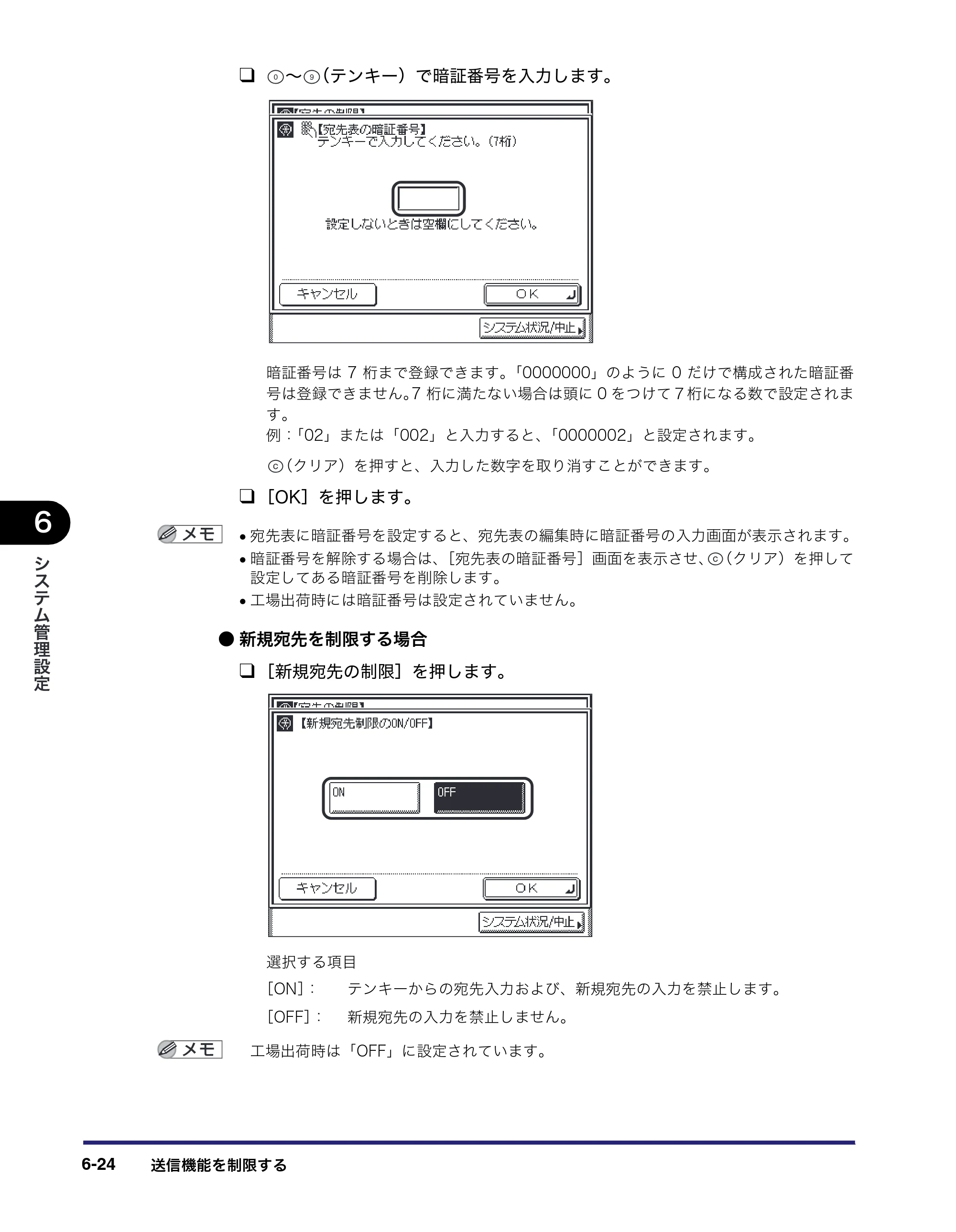 キヤノン MF7450N/MF7350N/MF7330 ユーザーズガイド （PDF形式／23.39Mバイト） — 原本ページ — 240ページ