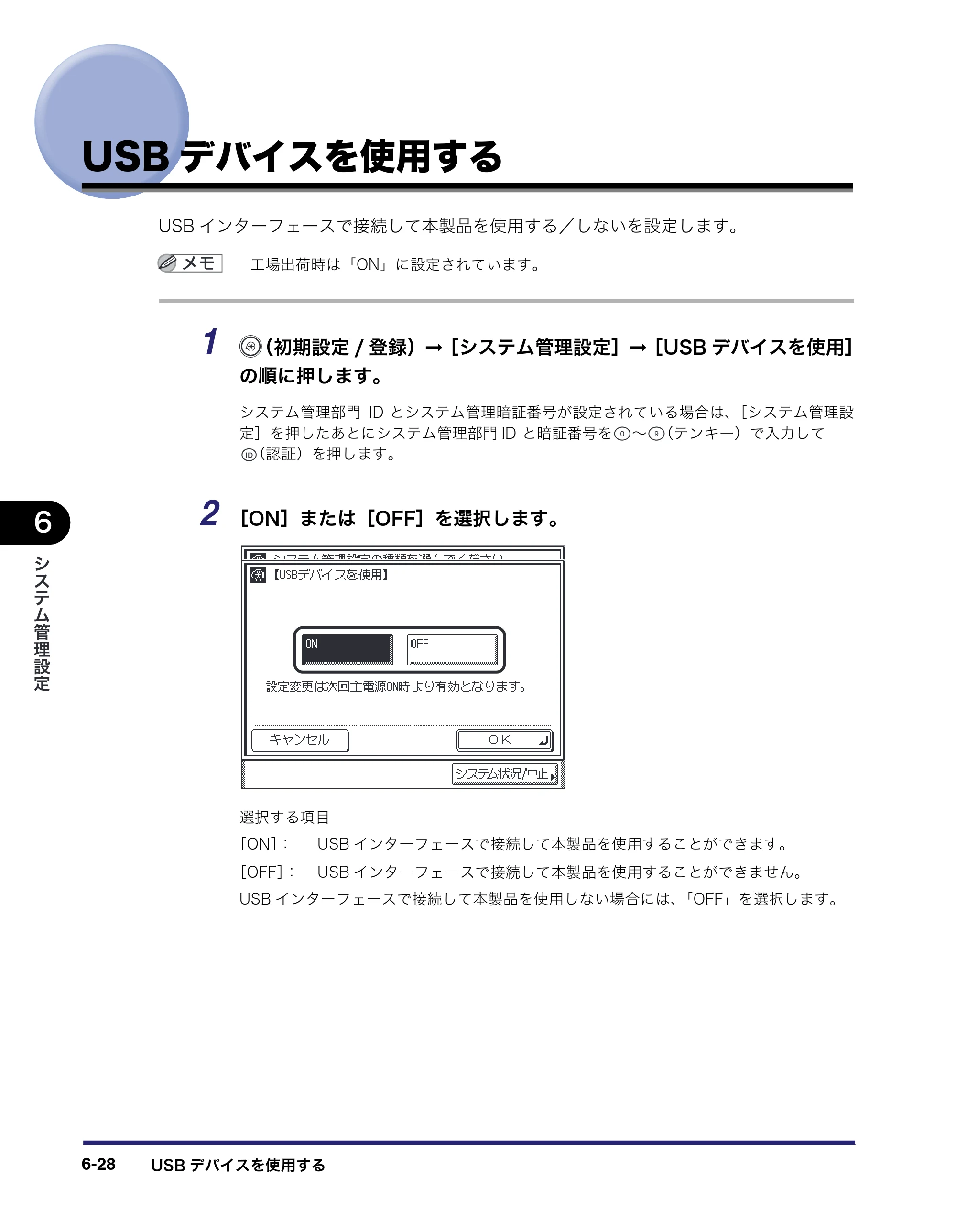 キヤノン MF7450N/MF7350N/MF7330 ユーザーズガイド （PDF形式／23.39Mバイト） — USBデバイスを使用する — 原本ページ — 244ページ