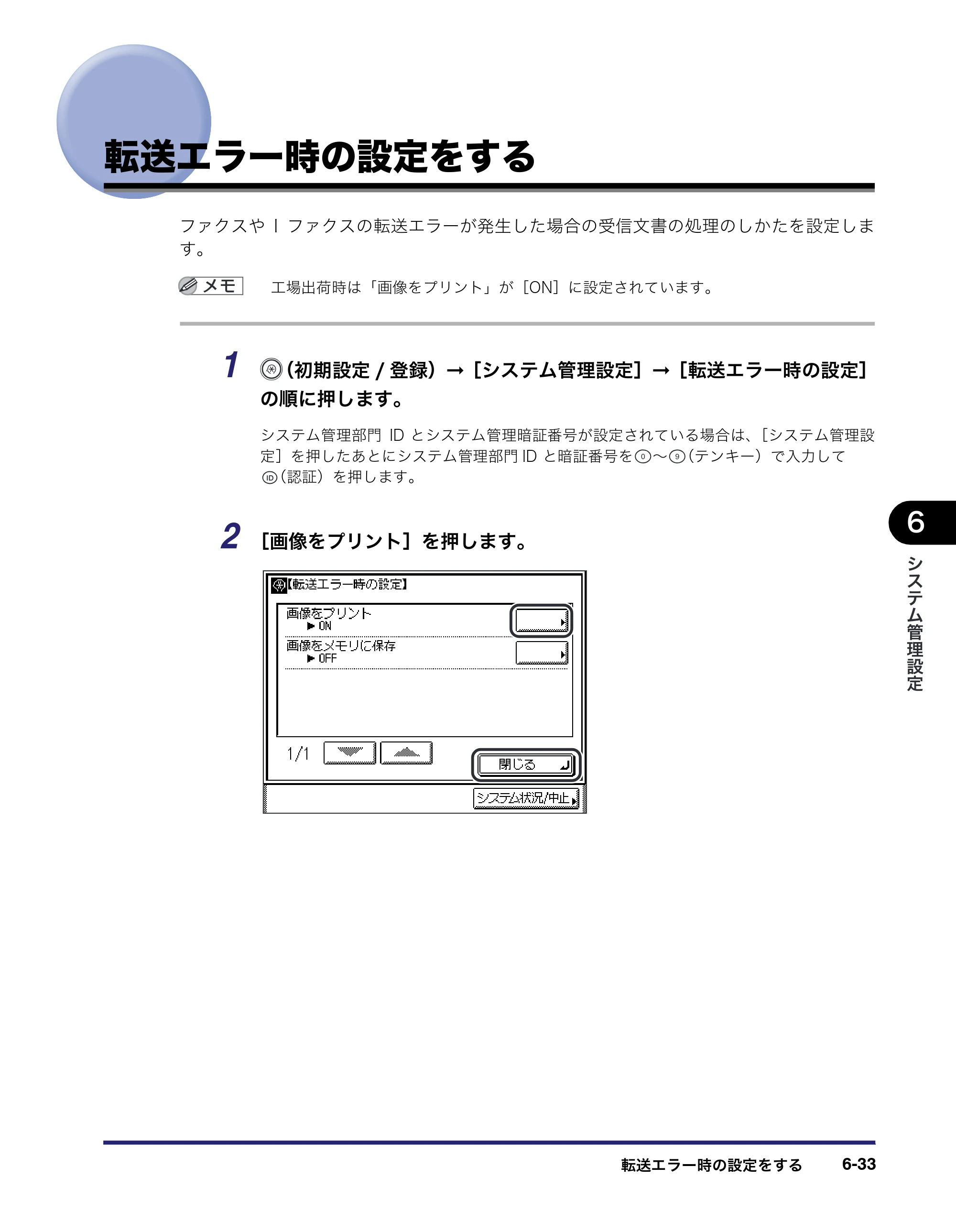 キヤノン MF7450N/MF7350N/MF7330 ユーザーズガイド （PDF形式／23.39Mバイト） — 転送エラー時の設定をする — 原本ページ — 249ページ